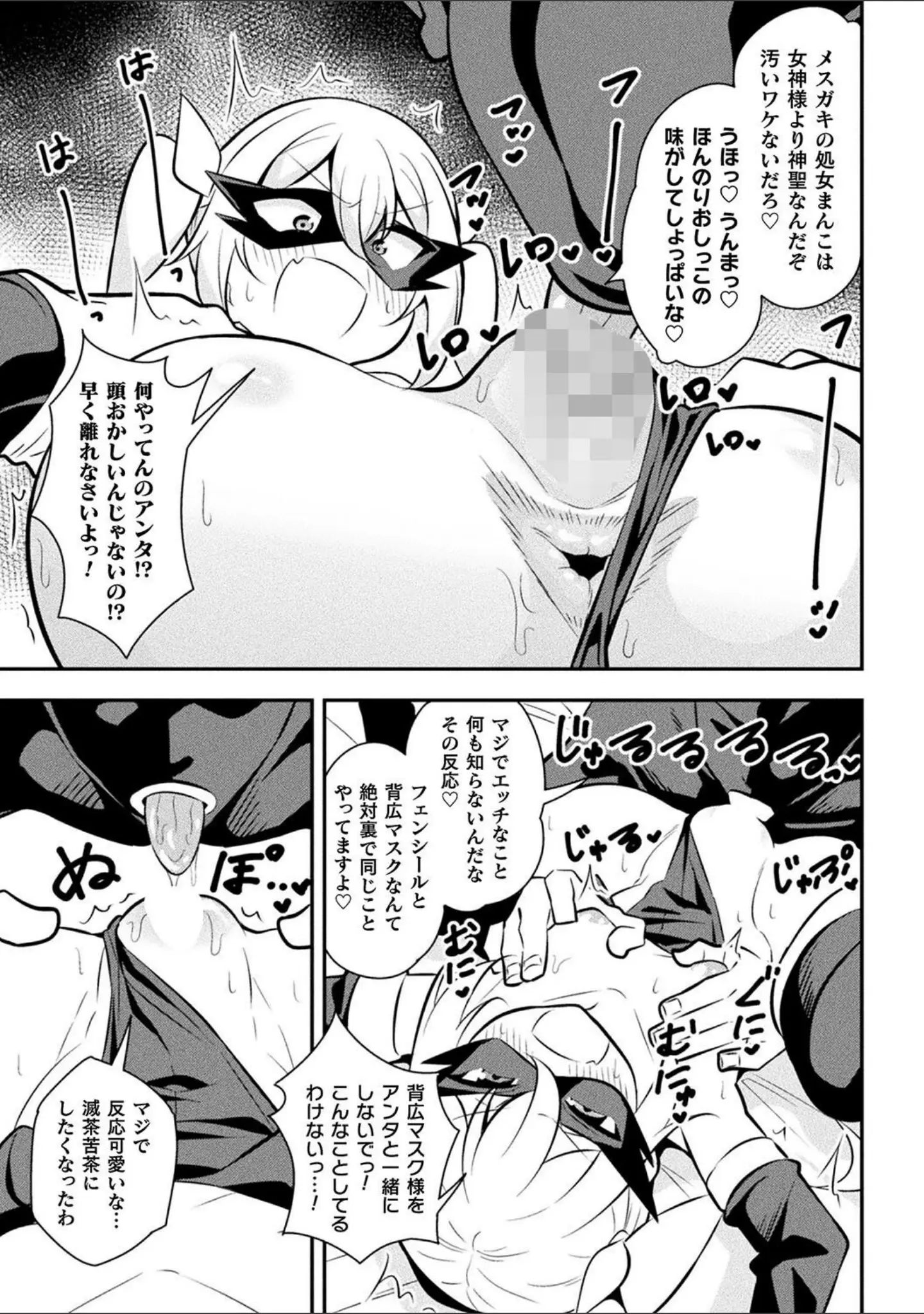 「二次元コミックマガジン メスガキ変身ヒロイン制裁 わからせ棒には勝てませんでした！Vol.4」（とこまやけいた） 試し読み 7ページ目