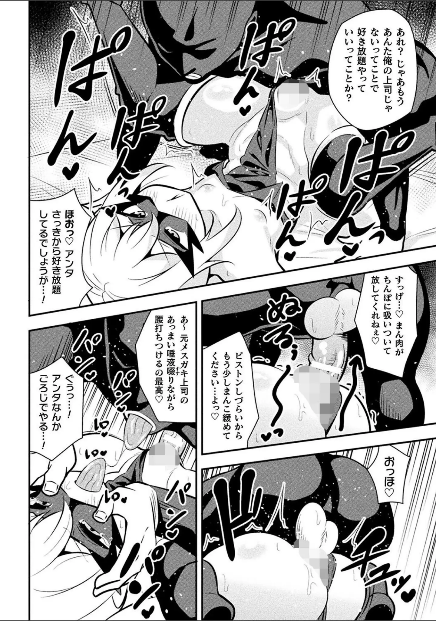 「二次元コミックマガジン メスガキ変身ヒロイン制裁 わからせ棒には勝てませんでした！Vol.4」（とこまやけいた） 試し読み 8ページ目