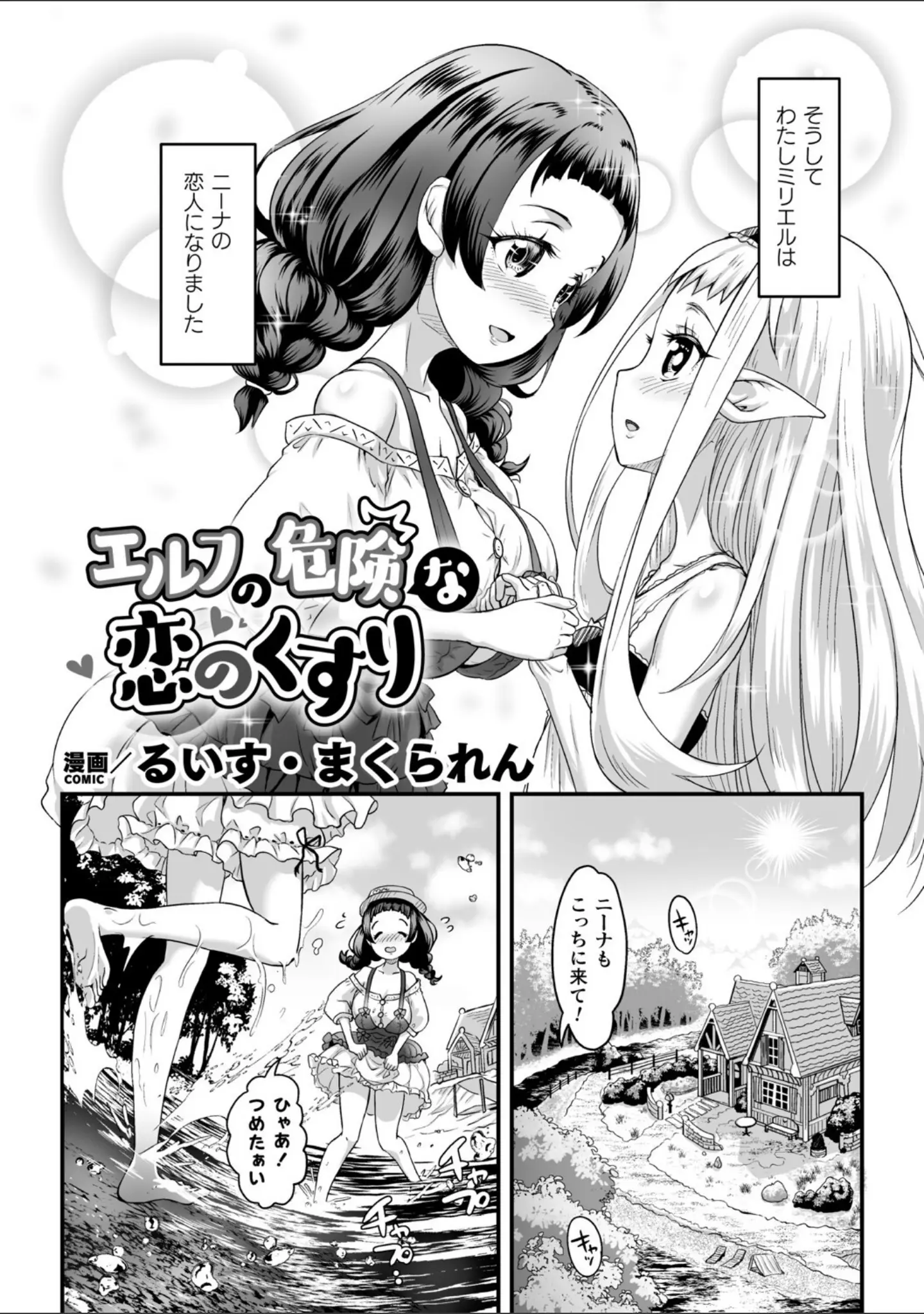 「二次元コミックマガジン キマってとろける百合エッチ」（ぺどぺっとん） 試し読み 10ページ目
