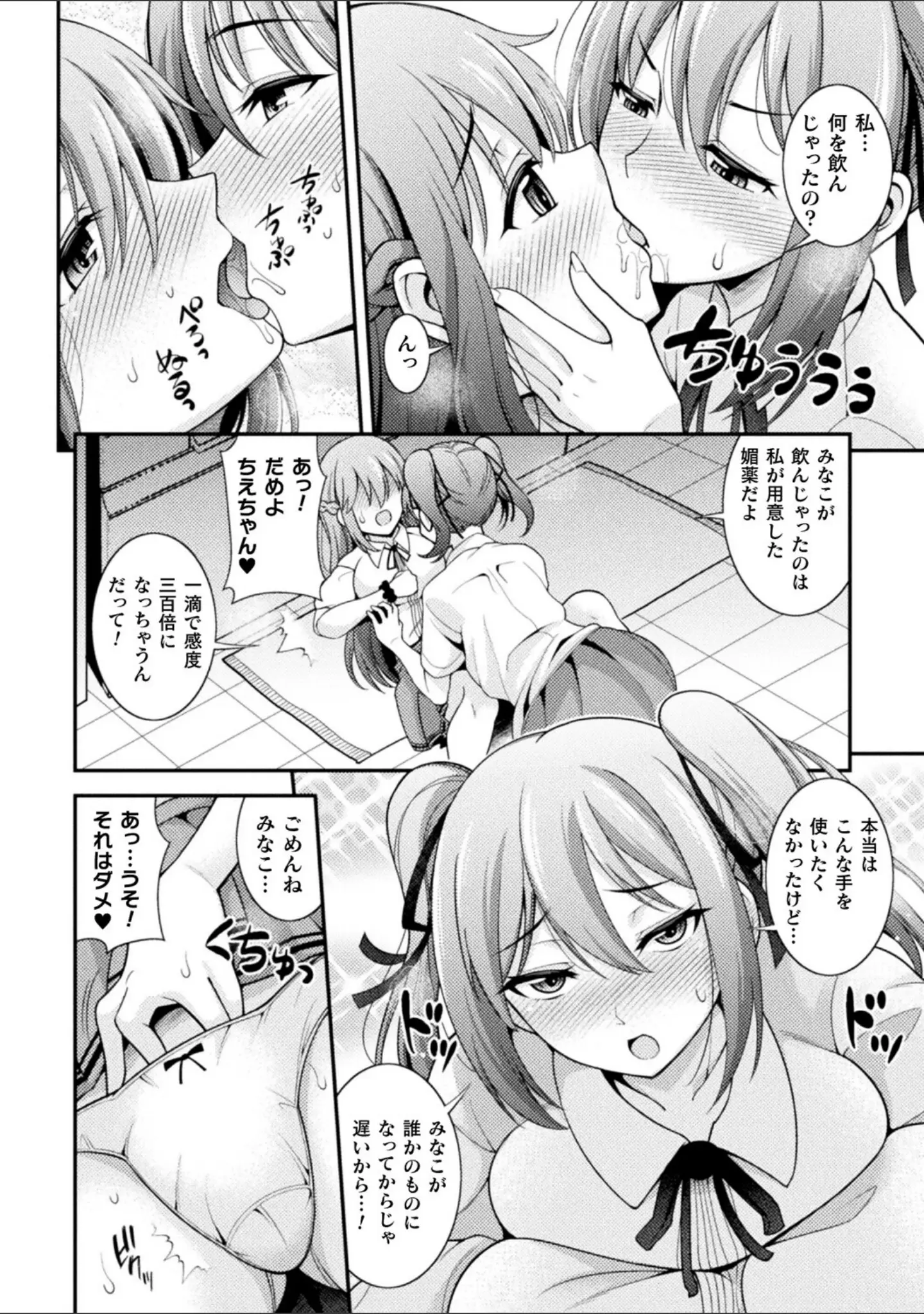 「二次元コミックマガジン キマってとろける百合エッチ」（ぺどぺっとん） 試し読み 20ページ目