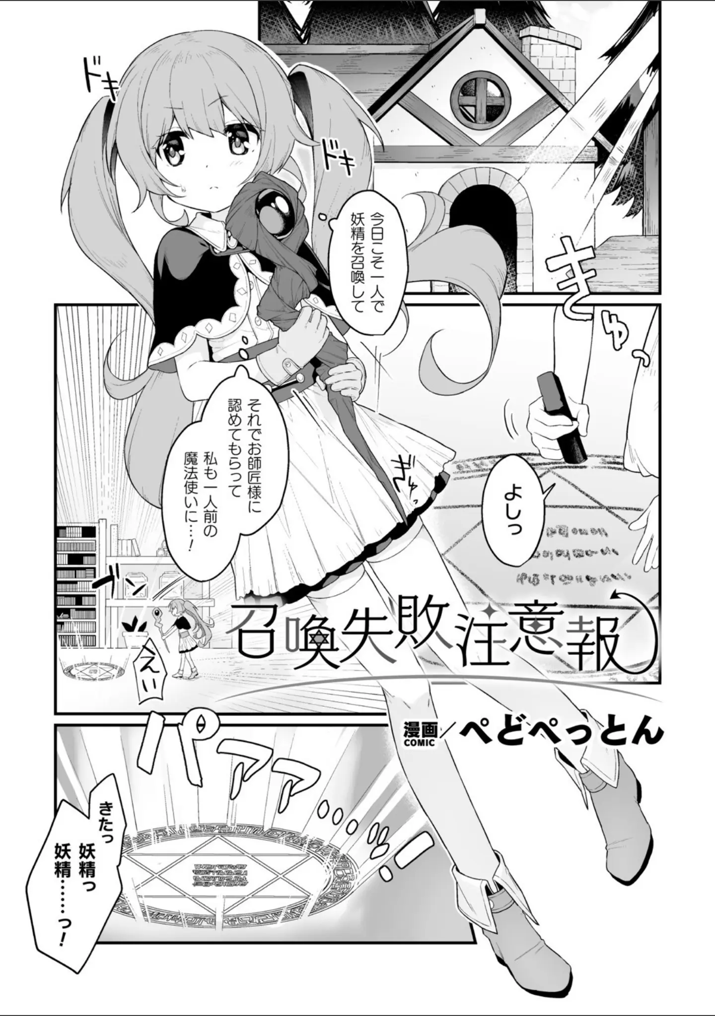「二次元コミックマガジン キマってとろける百合エッチ」（ぺどぺっとん） 試し読み 3ページ目