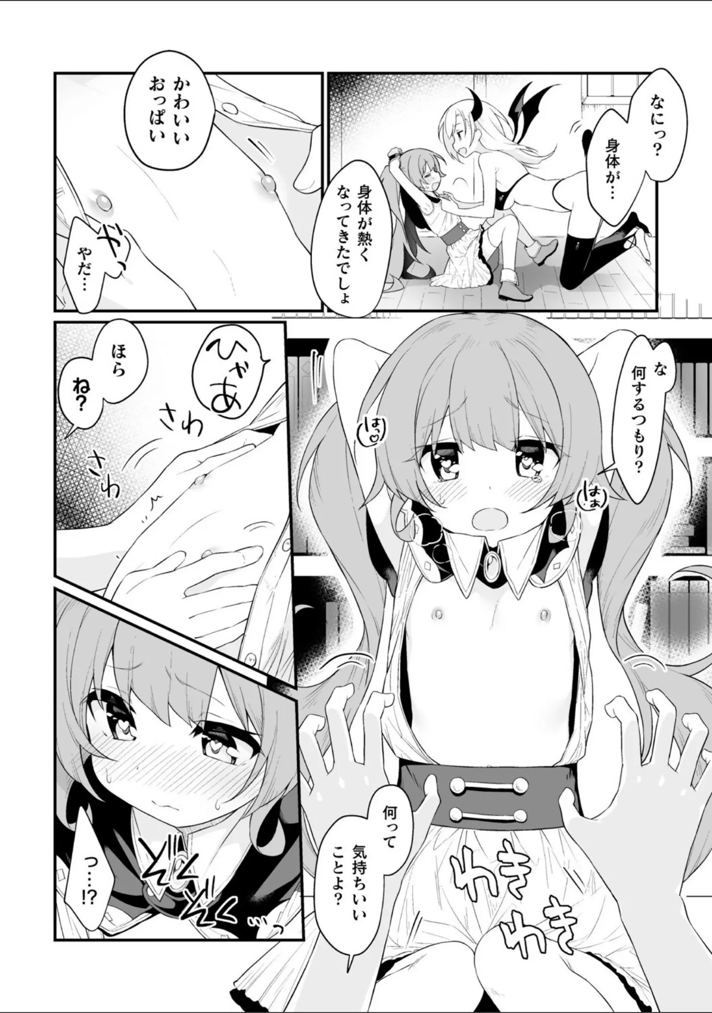 「二次元コミックマガジン キマってとろける百合エッチ」（ぺどぺっとん） 試し読み 4ページ目