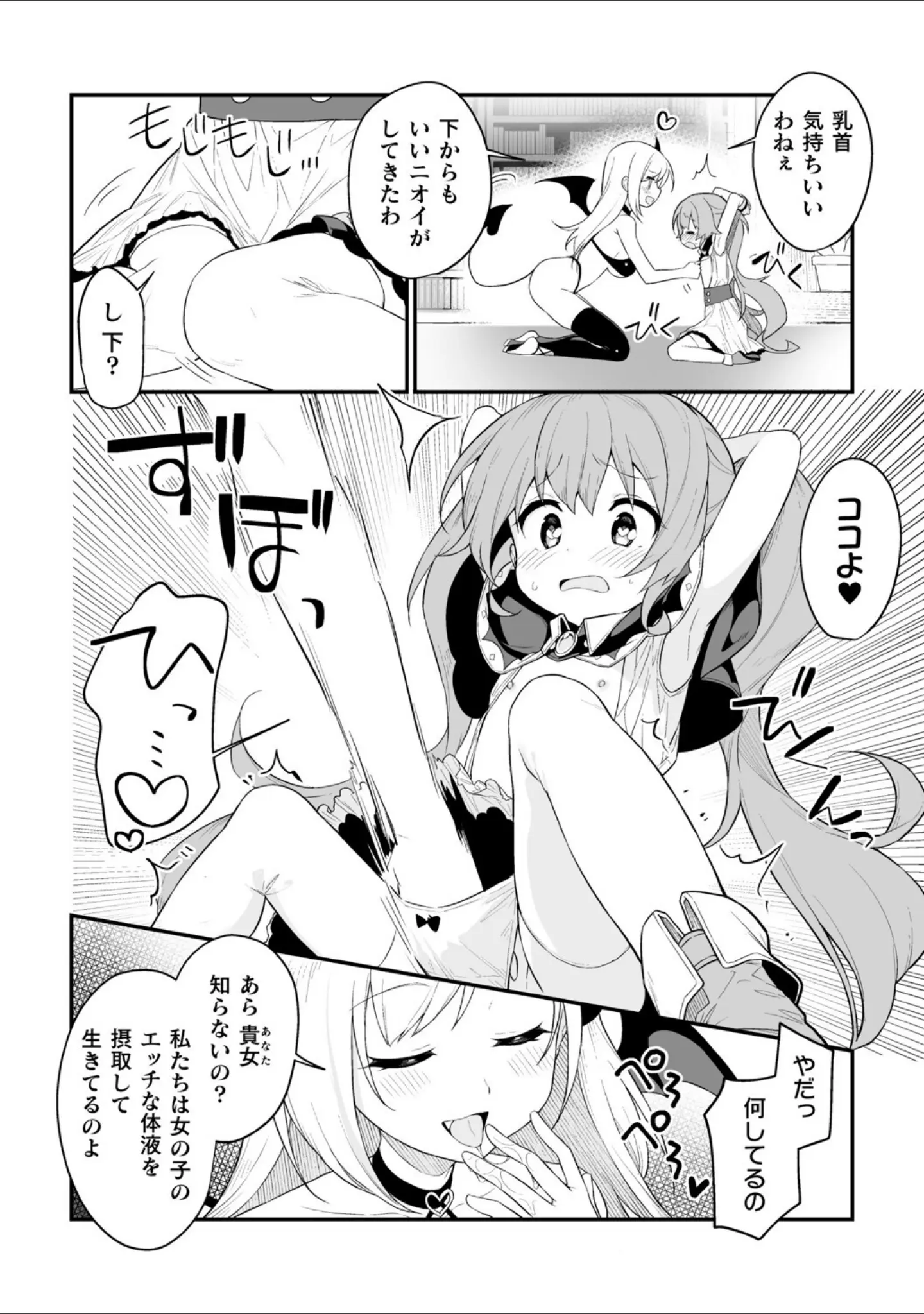 「二次元コミックマガジン キマってとろける百合エッチ」（ぺどぺっとん） 試し読み 6ページ目