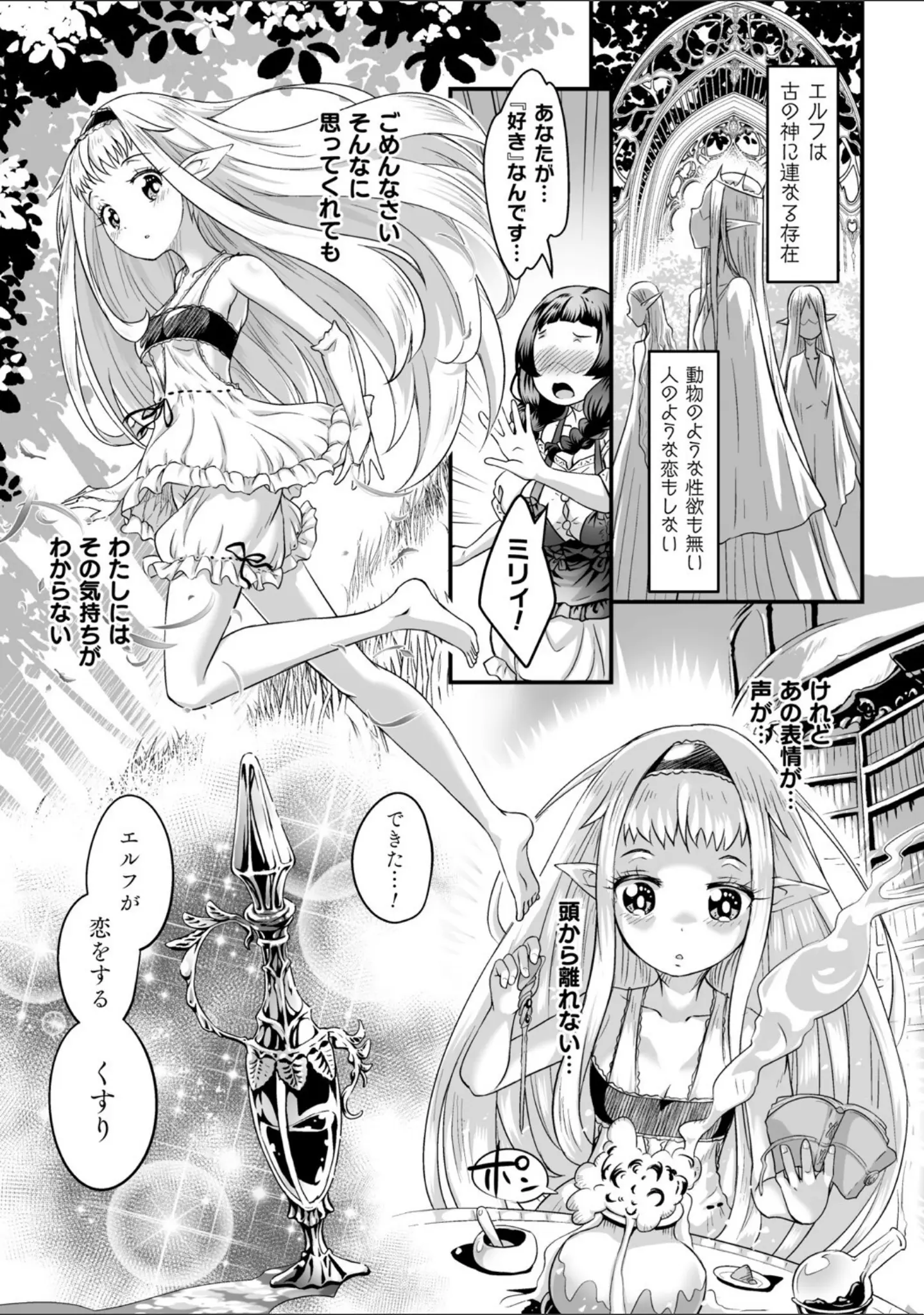 「二次元コミックマガジン キマってとろける百合エッチ」（ぺどぺっとん） 試し読み 9ページ目