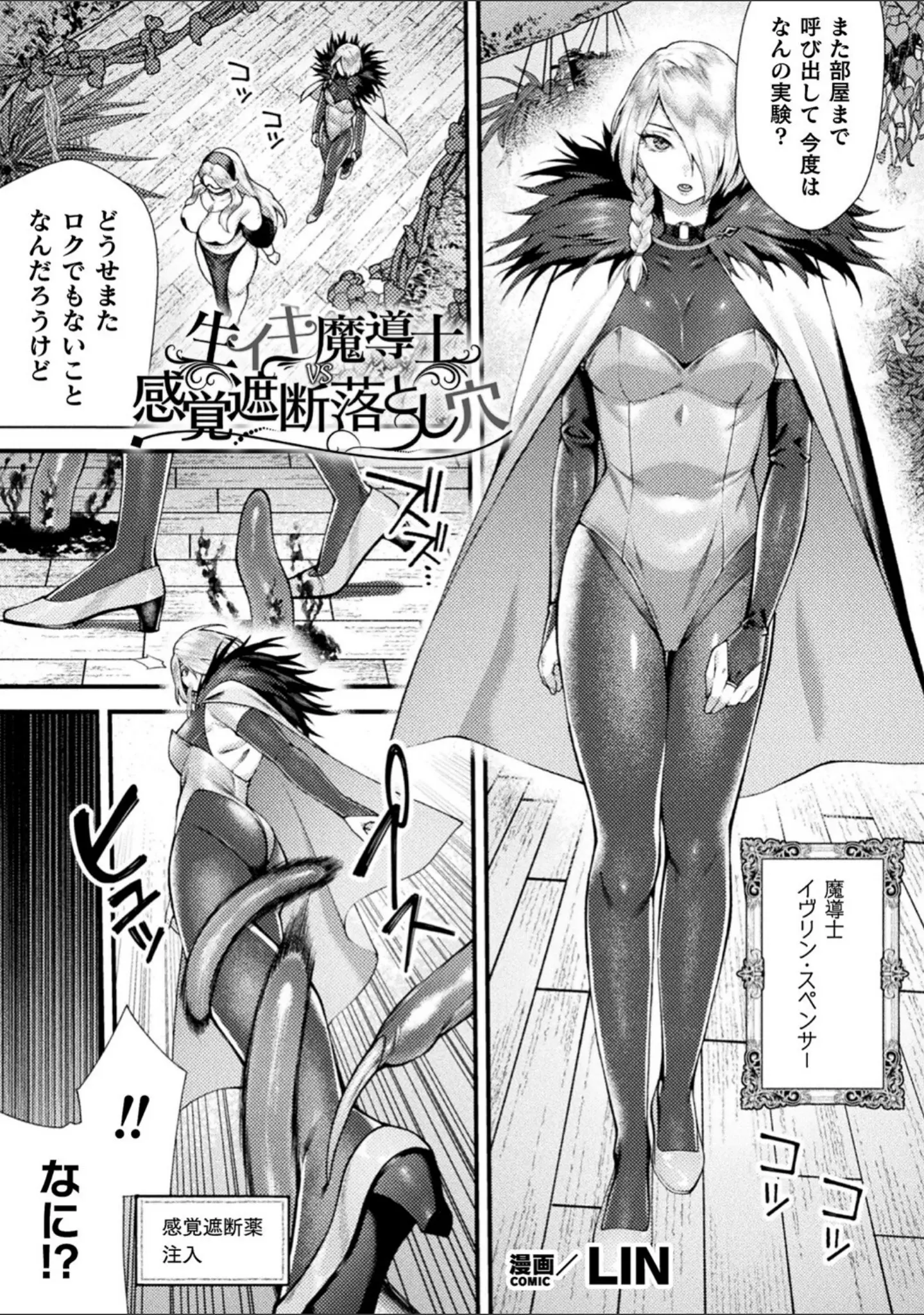 「別冊コミックアンリアル 感覚遮断〜身体の感覚を遮断されて気づかぬ間に強●絶頂〜デジタル版Vol.2」（触殖ゆう） 試し読み 21ページ目