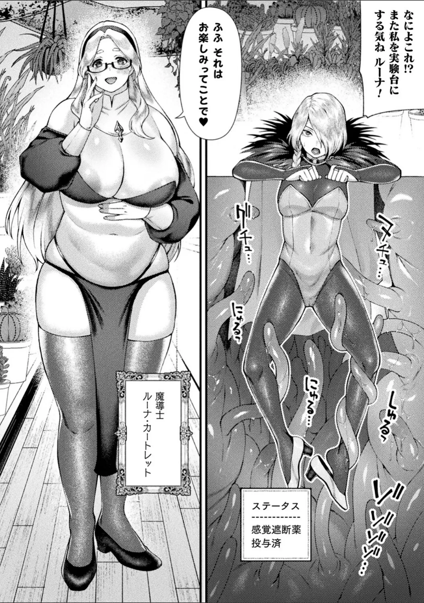 「別冊コミックアンリアル 感覚遮断〜身体の感覚を遮断されて気づかぬ間に強●絶頂〜デジタル版Vol.2」（触殖ゆう） 試し読み 22ページ目