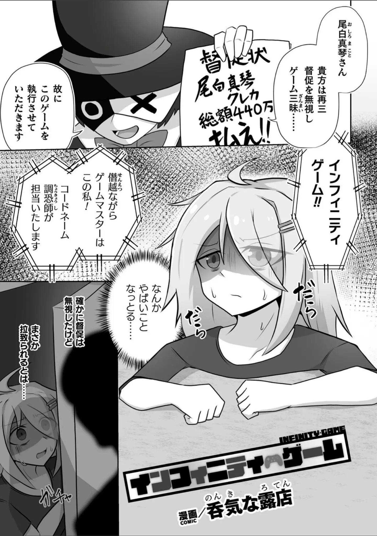「別冊コミックアンリアル 感覚遮断〜身体の感覚を遮断されて気づかぬ間に強●絶頂〜デジタル版Vol.2」（触殖ゆう） 試し読み 25ページ目