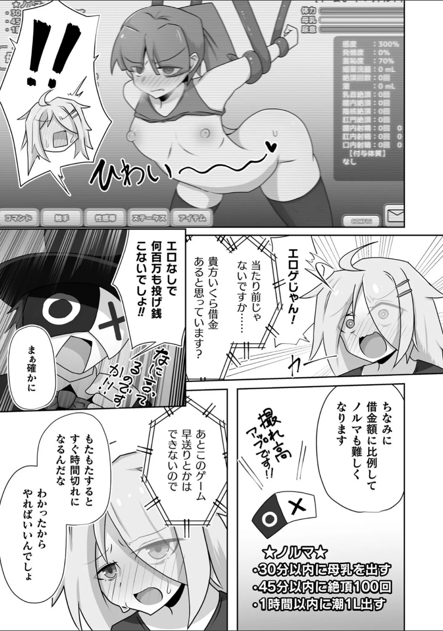 「別冊コミックアンリアル 感覚遮断〜身体の感覚を遮断されて気づかぬ間に強●絶頂〜デジタル版Vol.2」（触殖ゆう） 試し読み 27ページ目