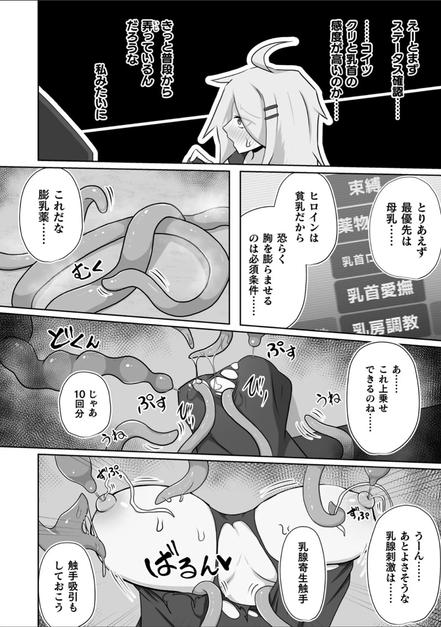 「別冊コミックアンリアル 感覚遮断〜身体の感覚を遮断されて気づかぬ間に強●絶頂〜デジタル版Vol.2」（触殖ゆう） 試し読み 28ページ目