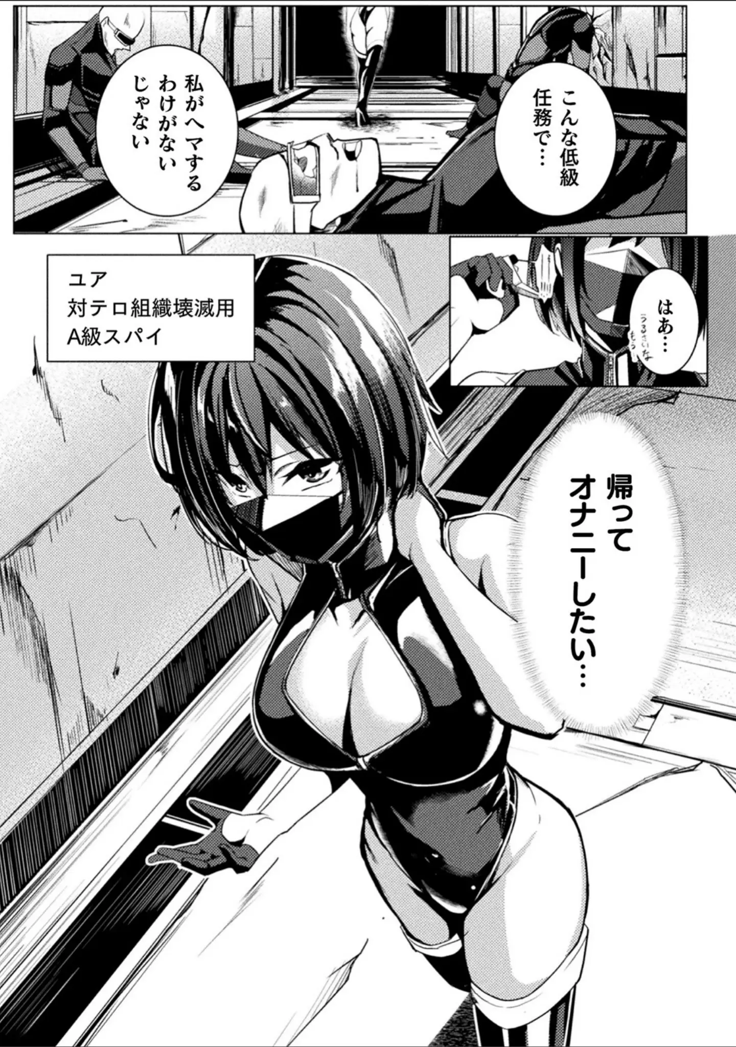「別冊コミックアンリアル 感覚遮断〜身体の感覚を遮断されて気づかぬ間に強●絶頂〜デジタル版Vol.2」（触殖ゆう） 試し読み 4ページ目