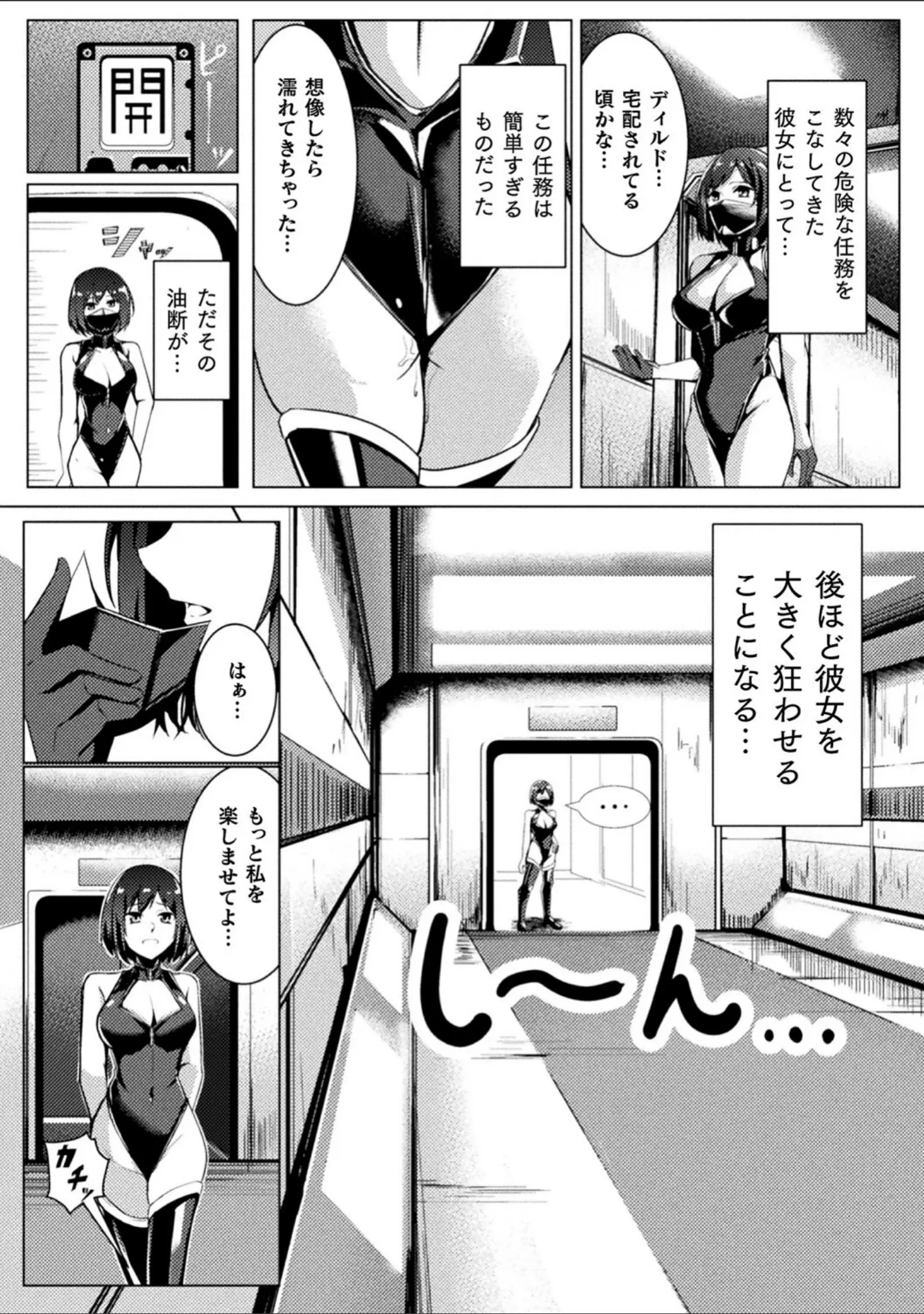 「別冊コミックアンリアル 感覚遮断〜身体の感覚を遮断されて気づかぬ間に強●絶頂〜デジタル版Vol.2」（触殖ゆう） 試し読み 5ページ目