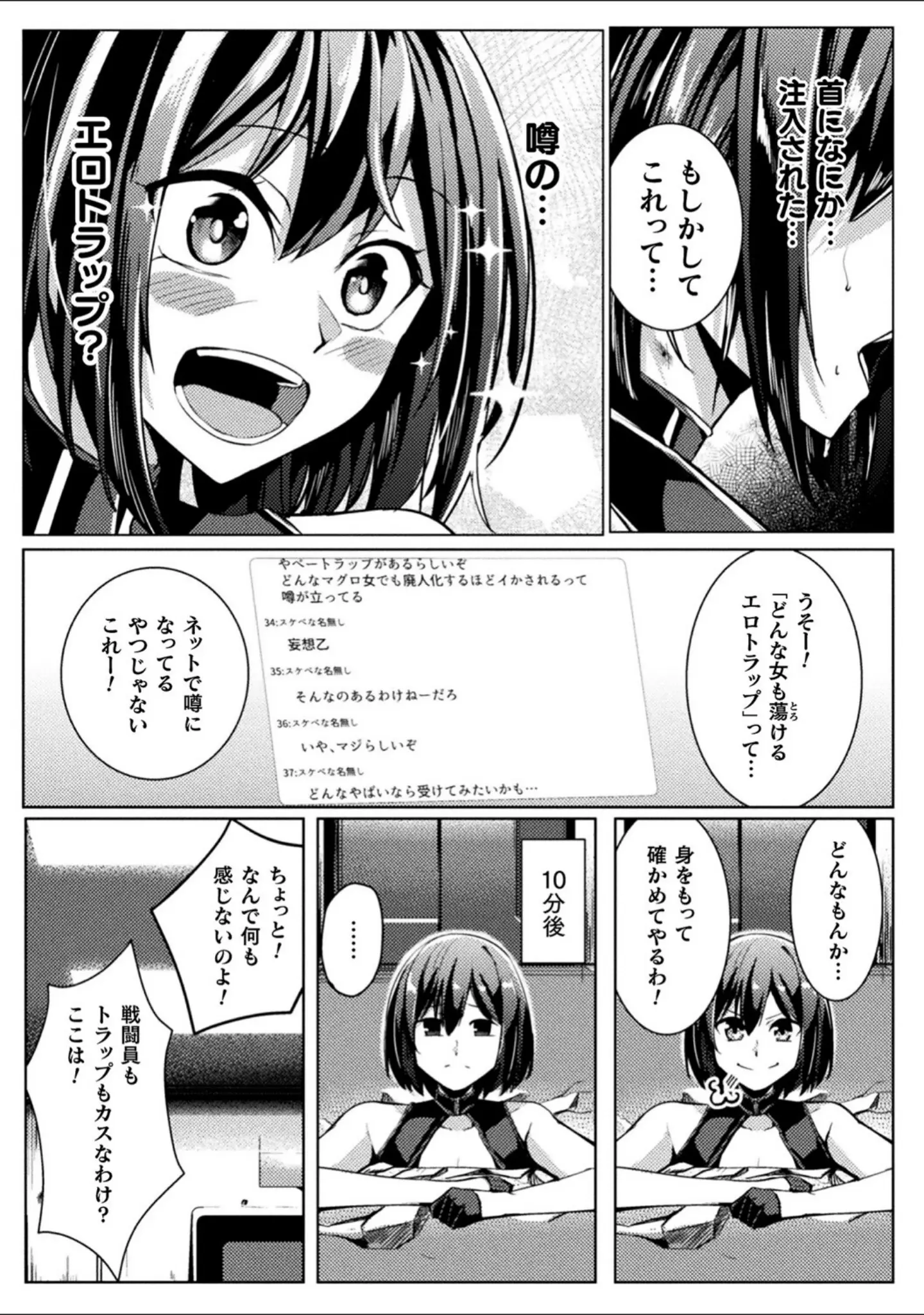 「別冊コミックアンリアル 感覚遮断〜身体の感覚を遮断されて気づかぬ間に強●絶頂〜デジタル版Vol.2」（触殖ゆう） 試し読み 7ページ目