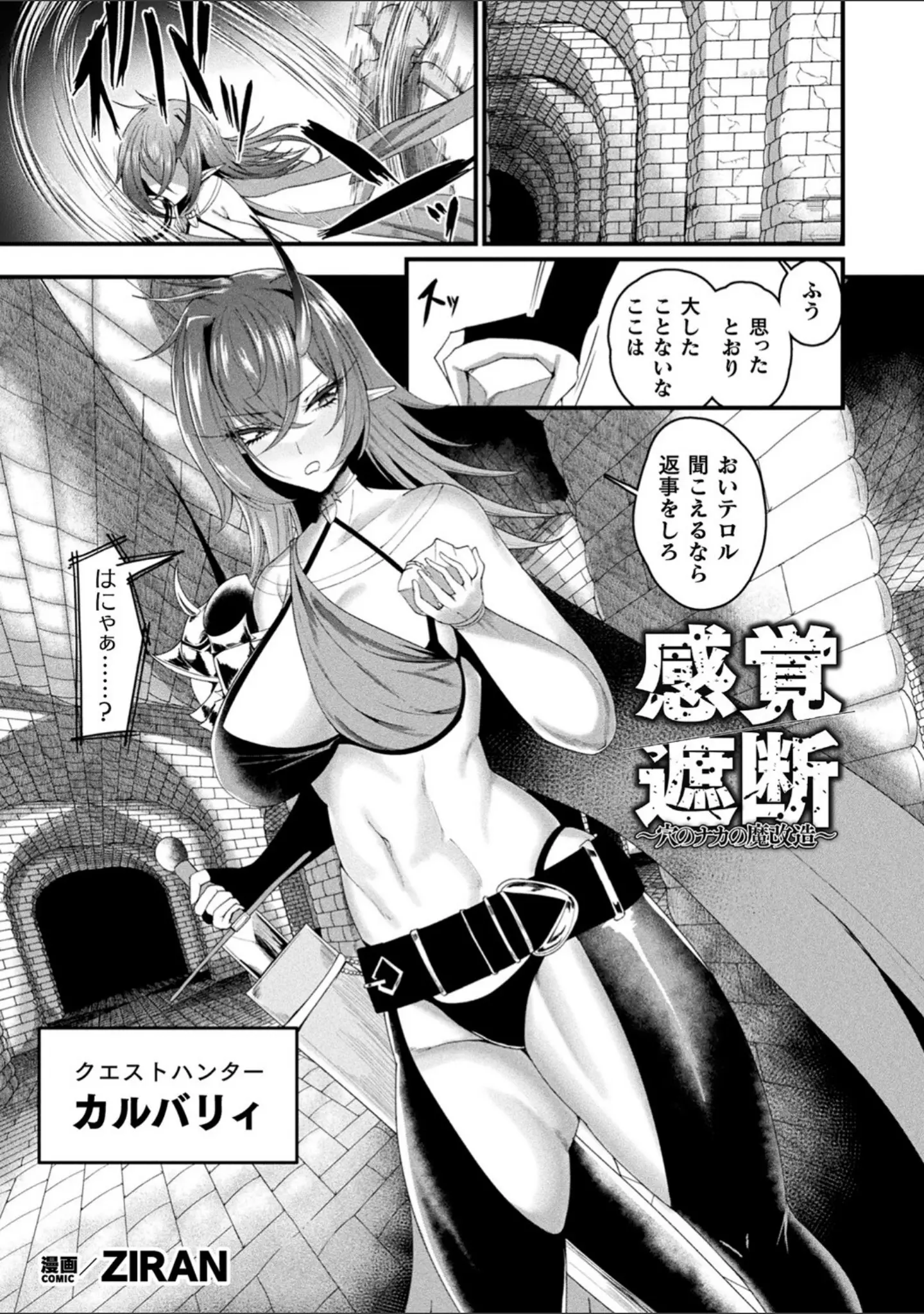 「別冊コミックアンリアル 感覚遮断〜身体の感覚を遮断されて気づかぬ間に強●絶頂〜デジタル版Vol.2」（触殖ゆう） 試し読み 9ページ目