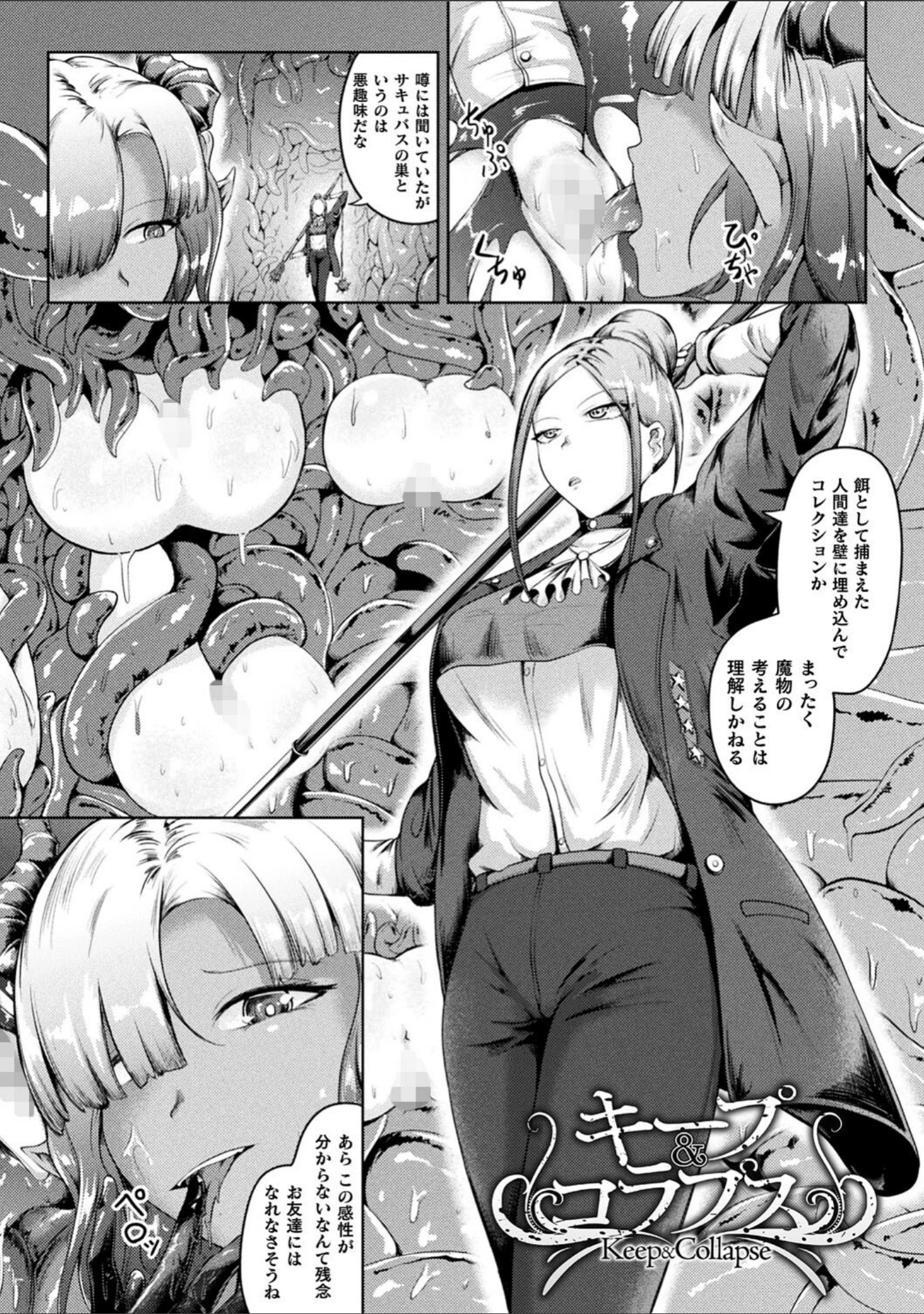 「凛も強かも堕ちれば苗床」（ナナマチ） 試し読み 10ページ目