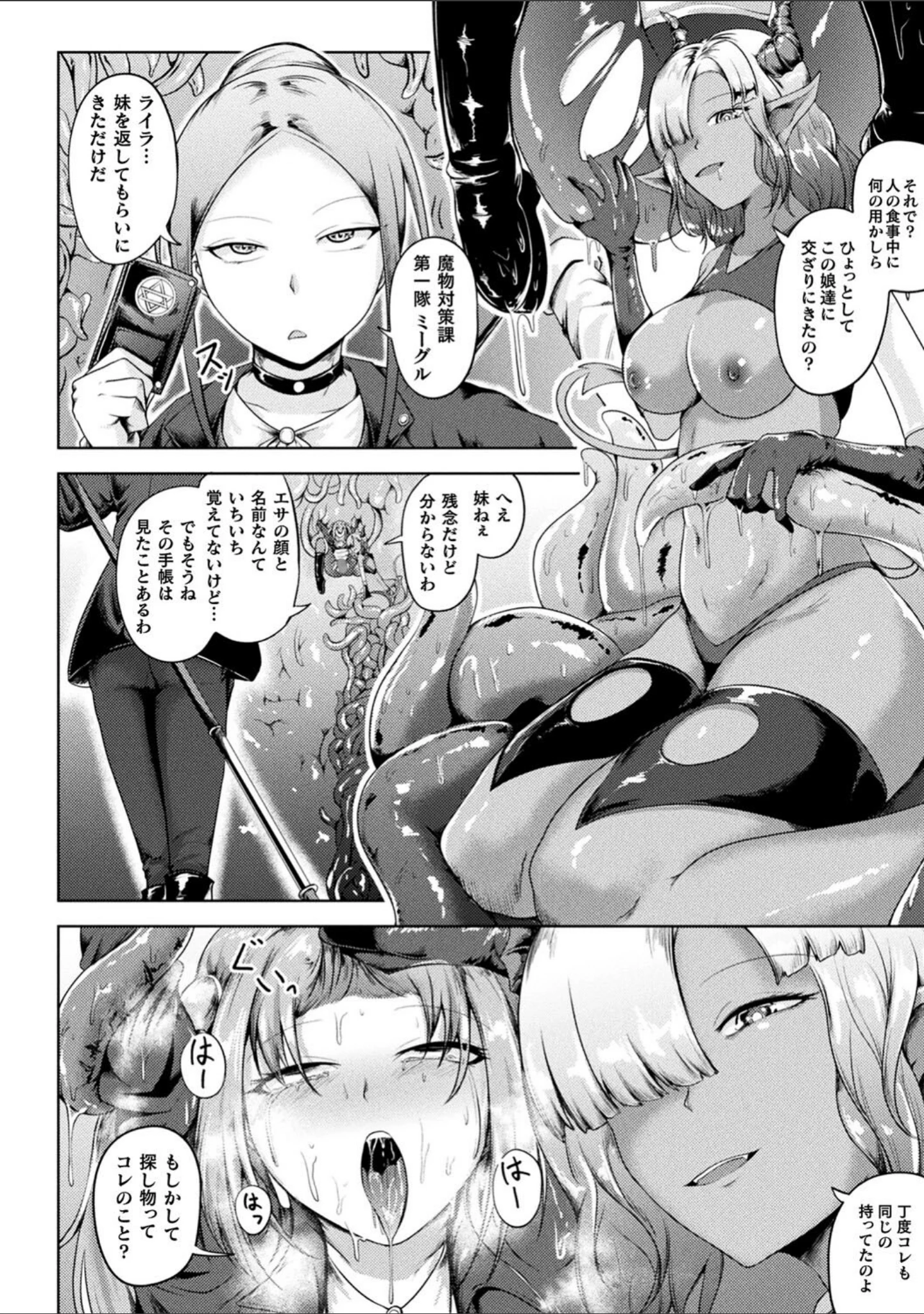 「凛も強かも堕ちれば苗床」（ナナマチ） 試し読み 11ページ目