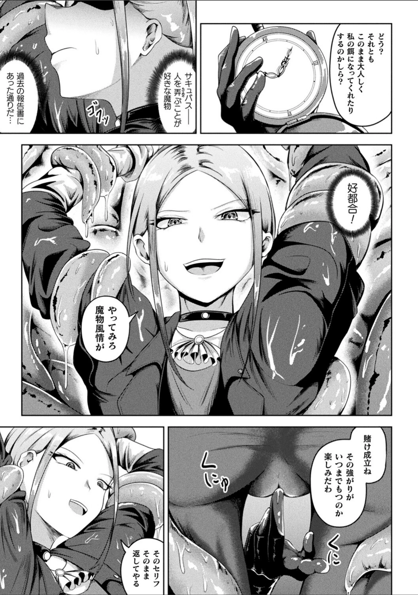 「凛も強かも堕ちれば苗床」（ナナマチ） 試し読み 14ページ目