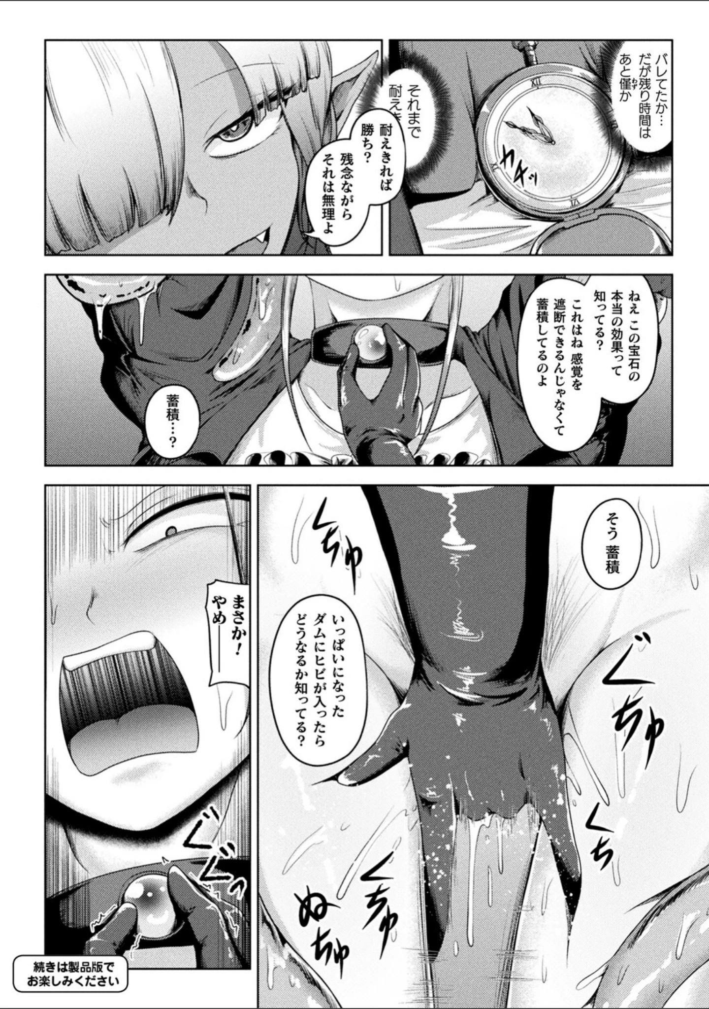 「凛も強かも堕ちれば苗床」（ナナマチ） 試し読み 19ページ目