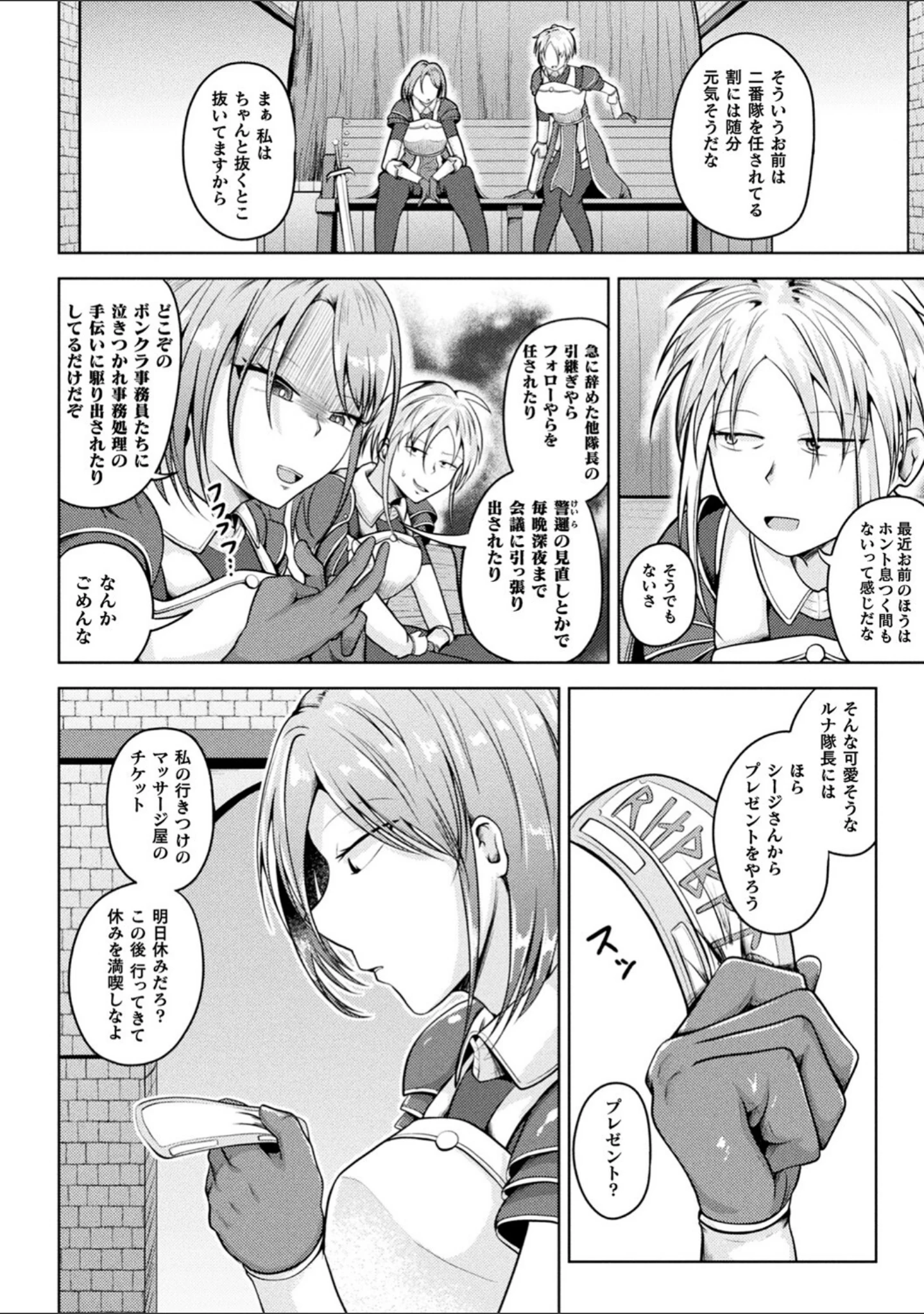 「凛も強かも堕ちれば苗床」（ナナマチ） 試し読み 21ページ目