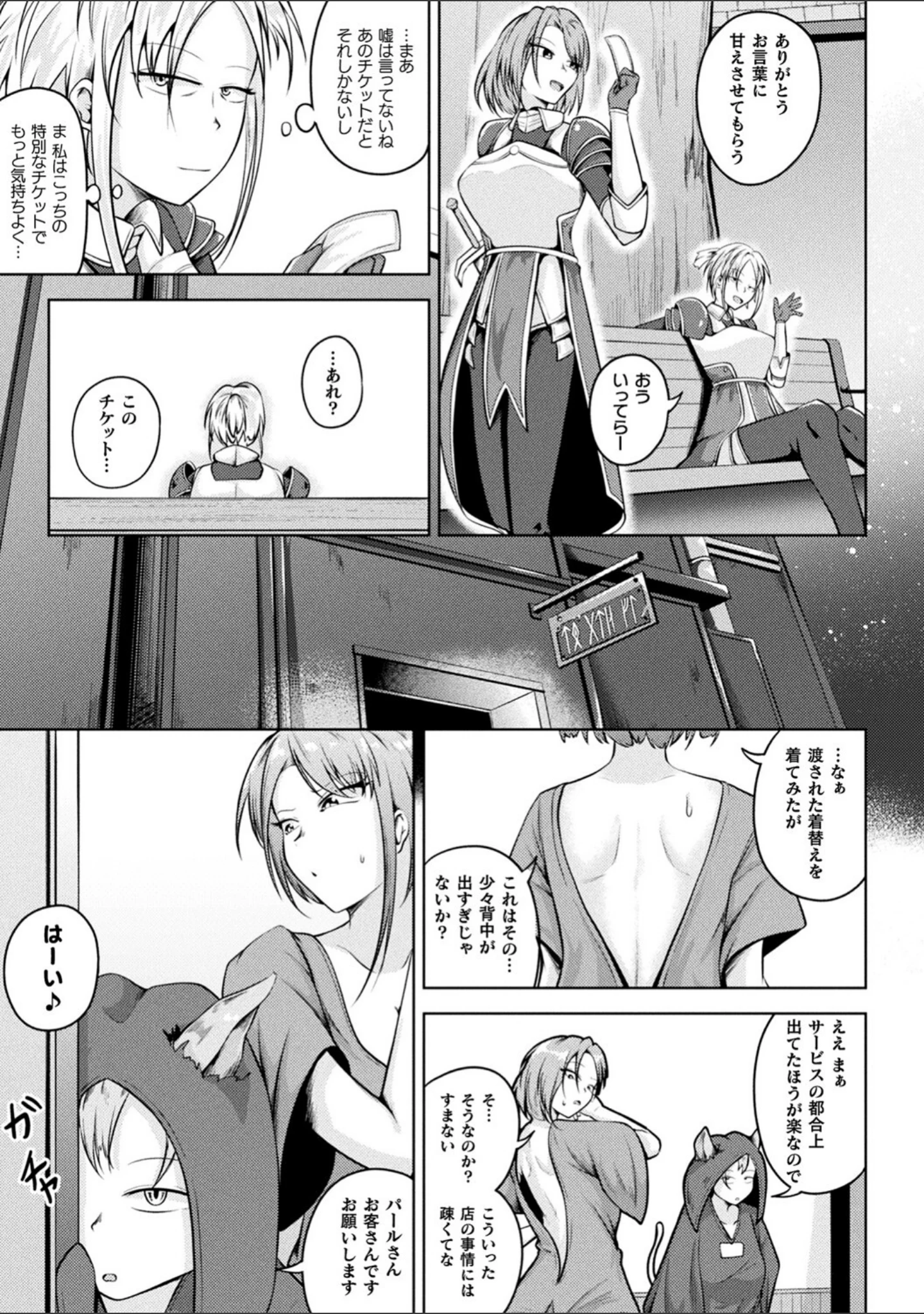 「凛も強かも堕ちれば苗床」（ナナマチ） 試し読み 22ページ目