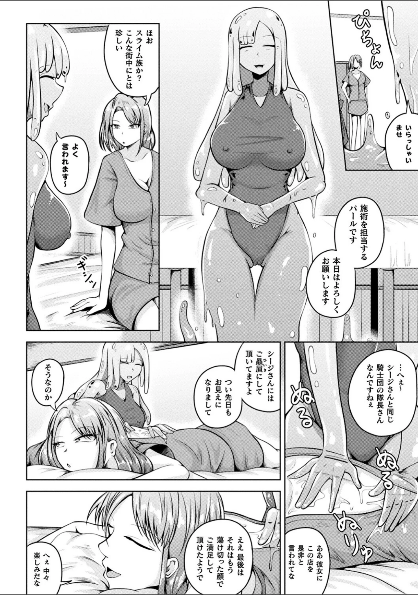 「凛も強かも堕ちれば苗床」（ナナマチ） 試し読み 23ページ目