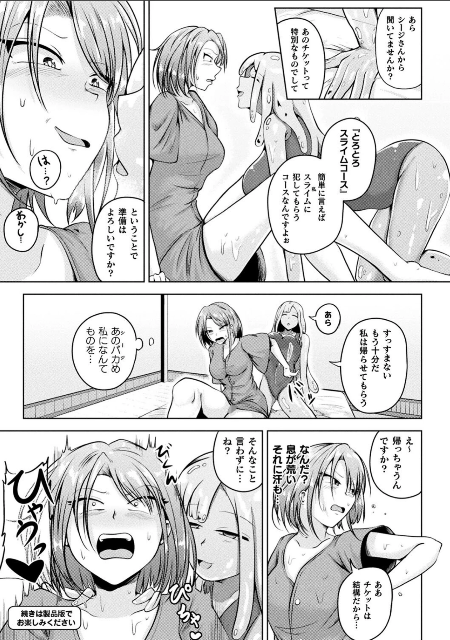 「凛も強かも堕ちれば苗床」（ナナマチ） 試し読み 26ページ目