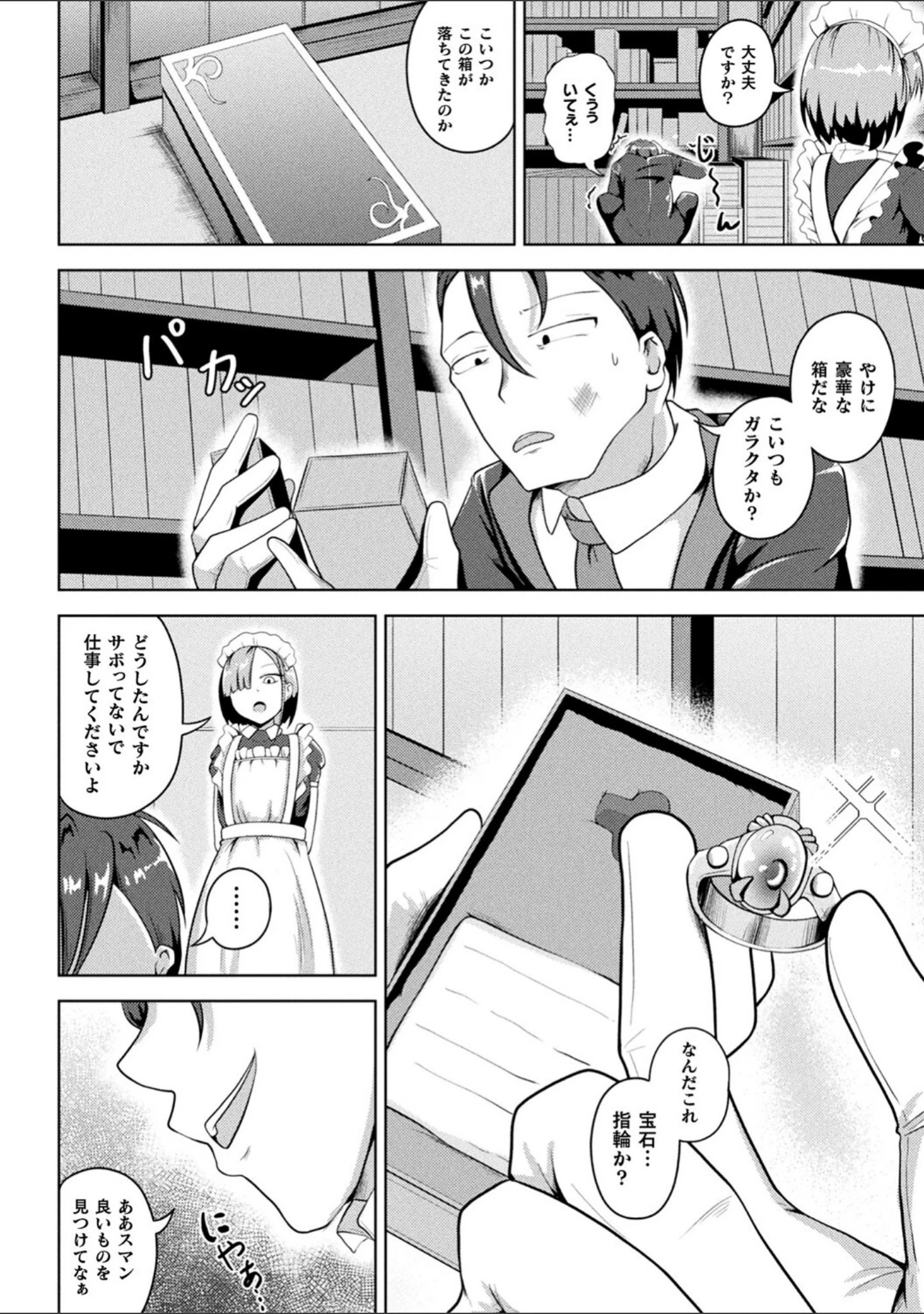 「凛も強かも堕ちれば苗床」（ナナマチ） 試し読み 30ページ目