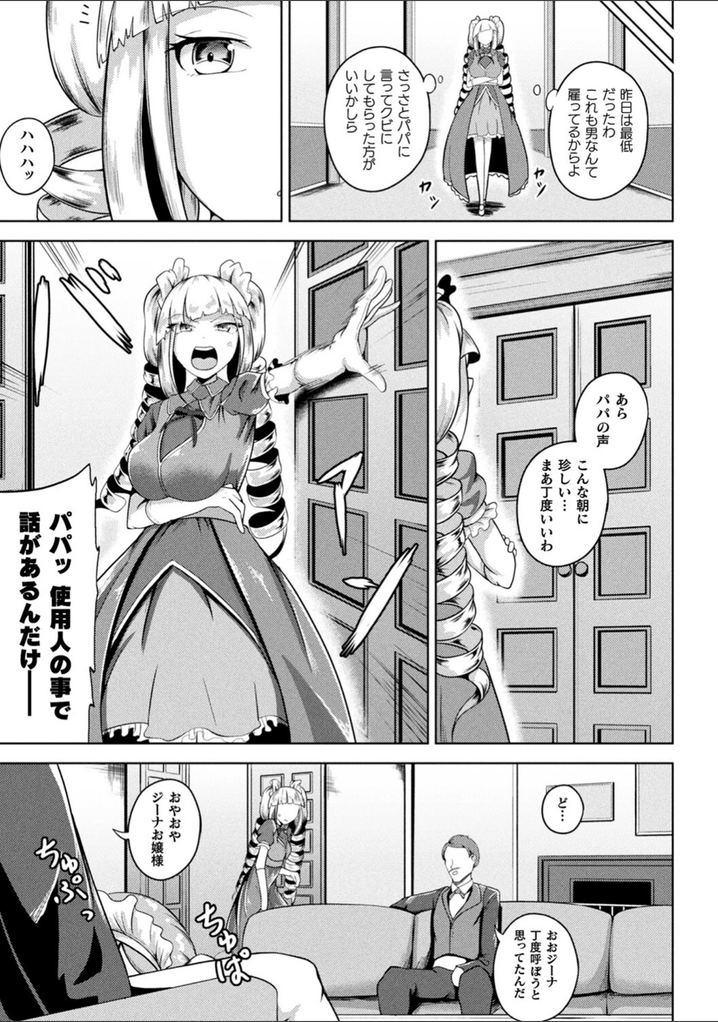 「凛も強かも堕ちれば苗床」（ナナマチ） 試し読み 31ページ目