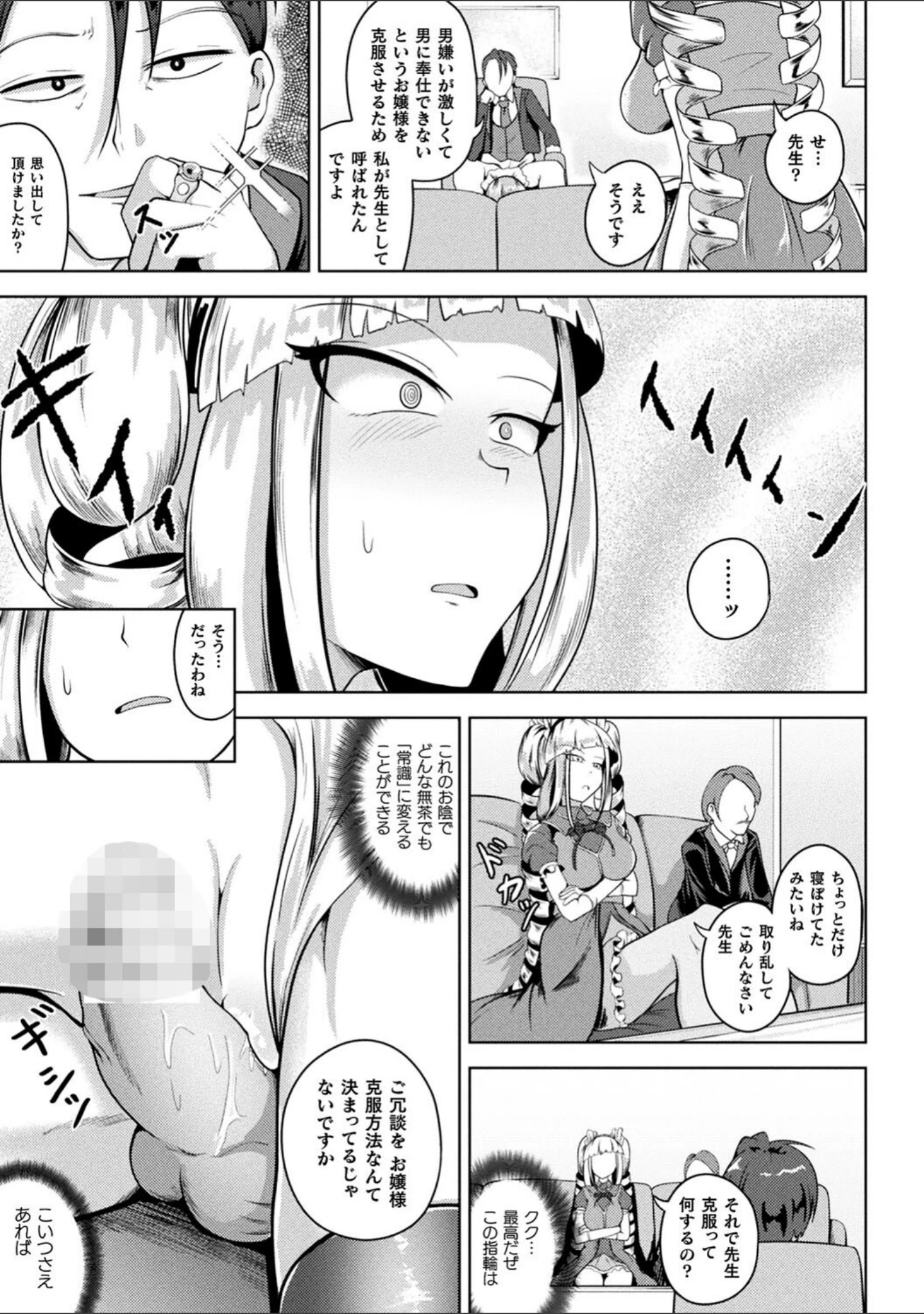 「凛も強かも堕ちれば苗床」（ナナマチ） 試し読み 33ページ目