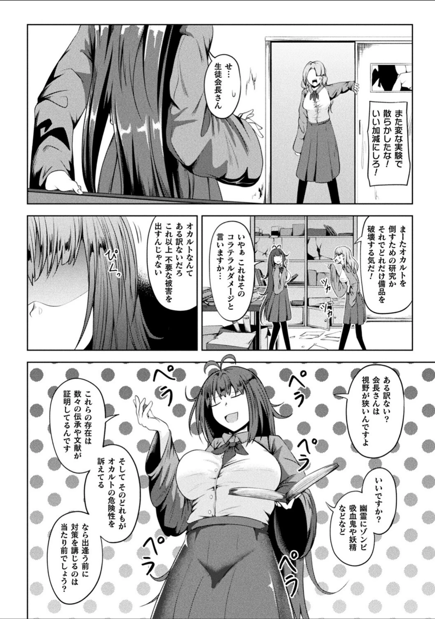 「凛も強かも堕ちれば苗床」（ナナマチ） 試し読み 4ページ目