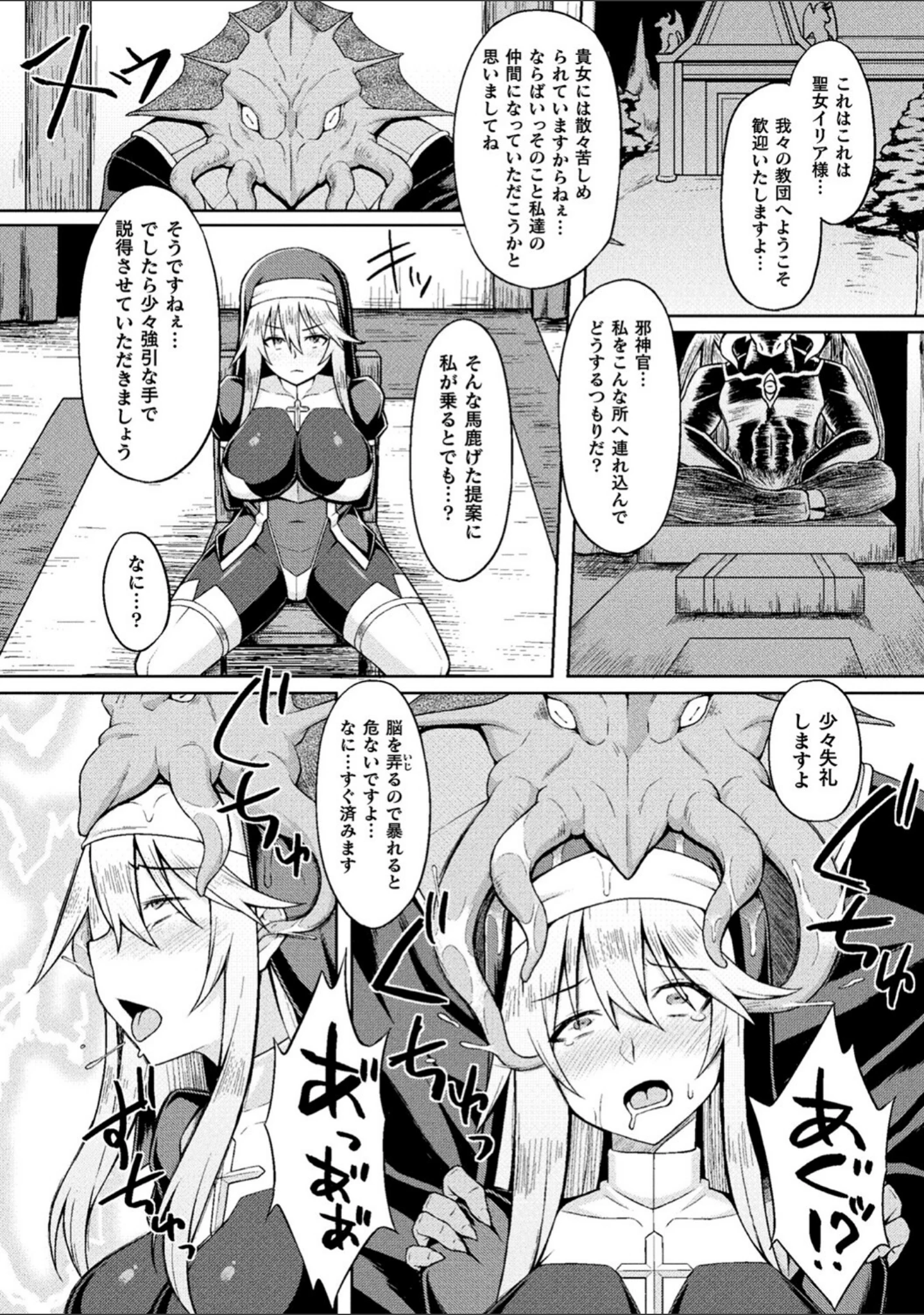 「淫悦エスカレーション」（ジンクロウ） 試し読み 16ページ目
