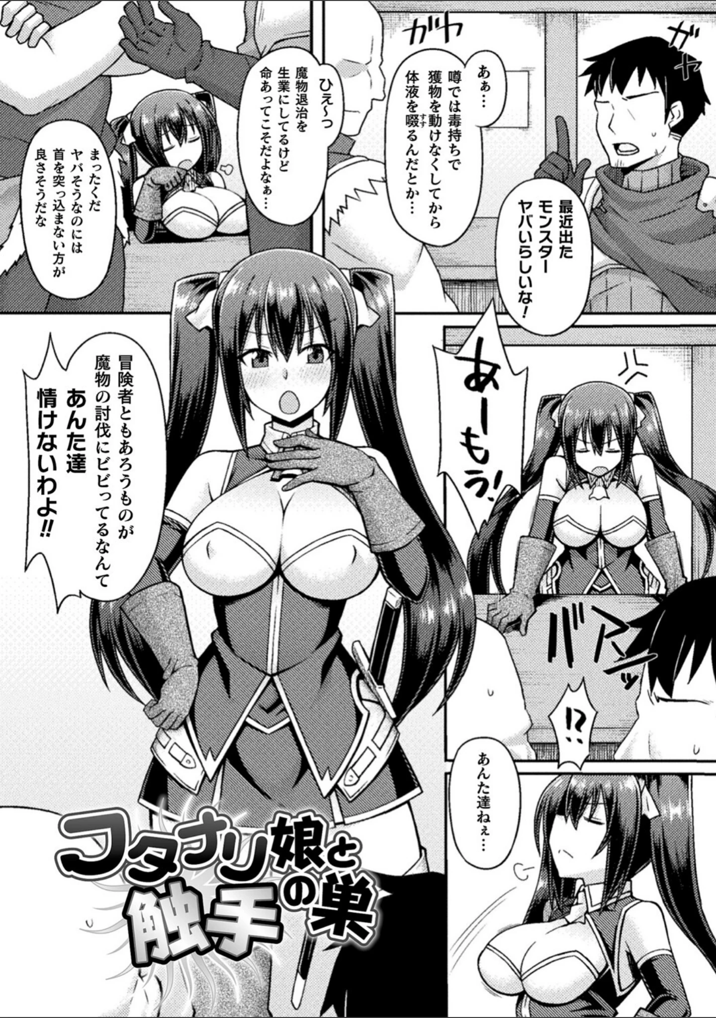 「淫悦エスカレーション」（ジンクロウ） 試し読み 21ページ目
