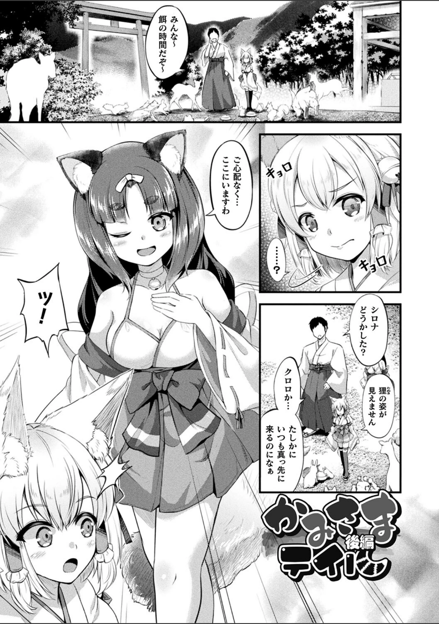 「もふもふダイアリー〜ケモ耳少女は愛されたい〜」（皆瀬たまき） 試し読み 10ページ目