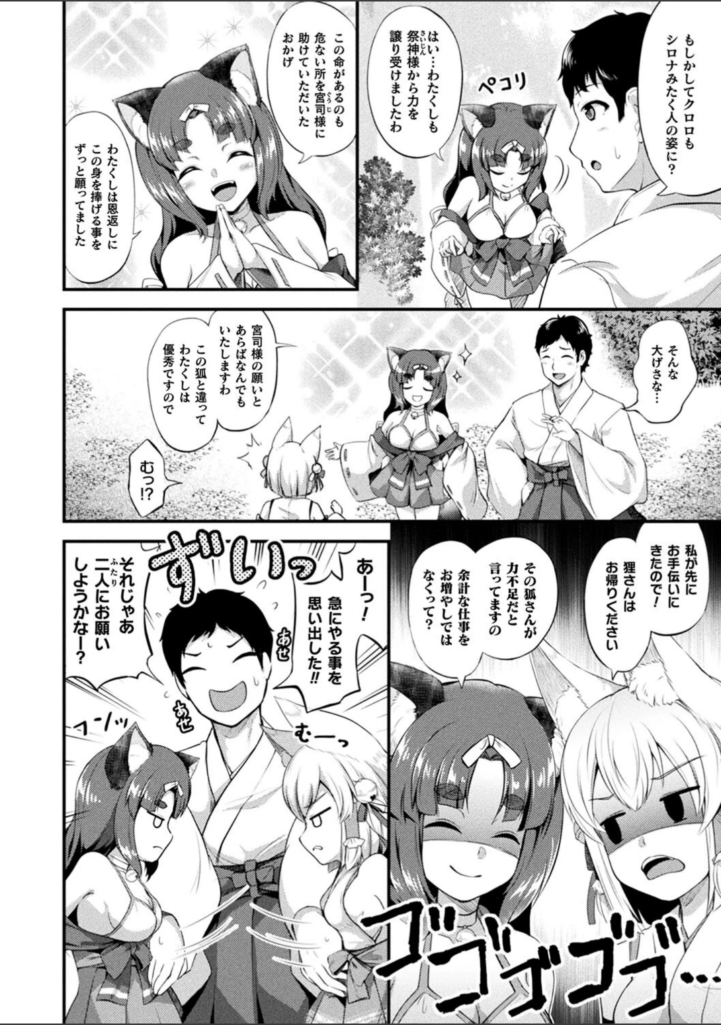 「もふもふダイアリー〜ケモ耳少女は愛されたい〜」（皆瀬たまき） 試し読み 11ページ目