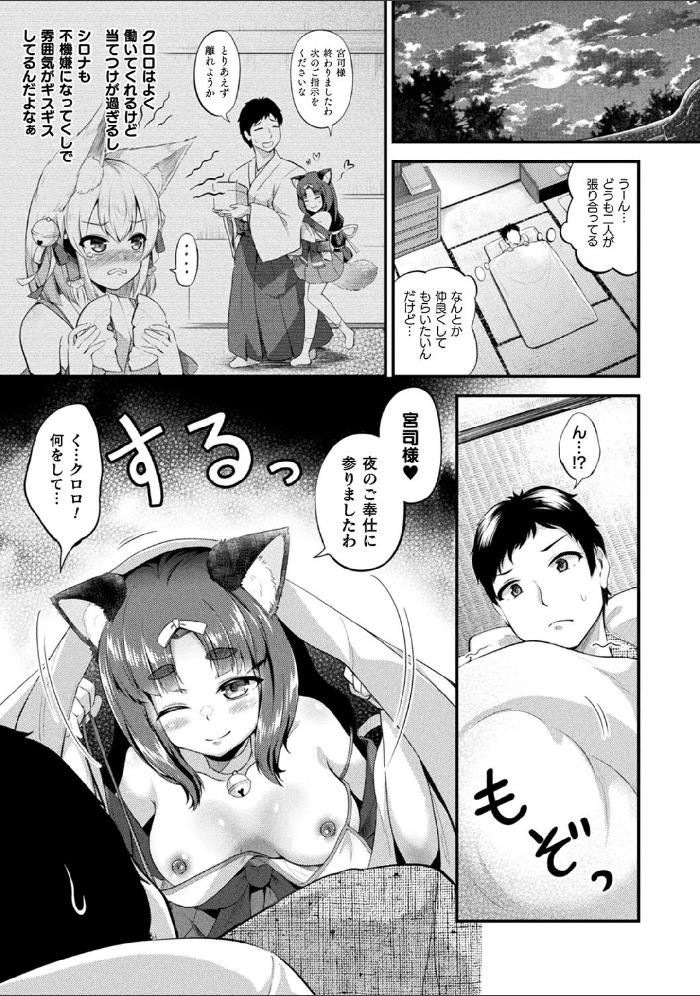 「もふもふダイアリー〜ケモ耳少女は愛されたい〜」（皆瀬たまき） 試し読み 12ページ目