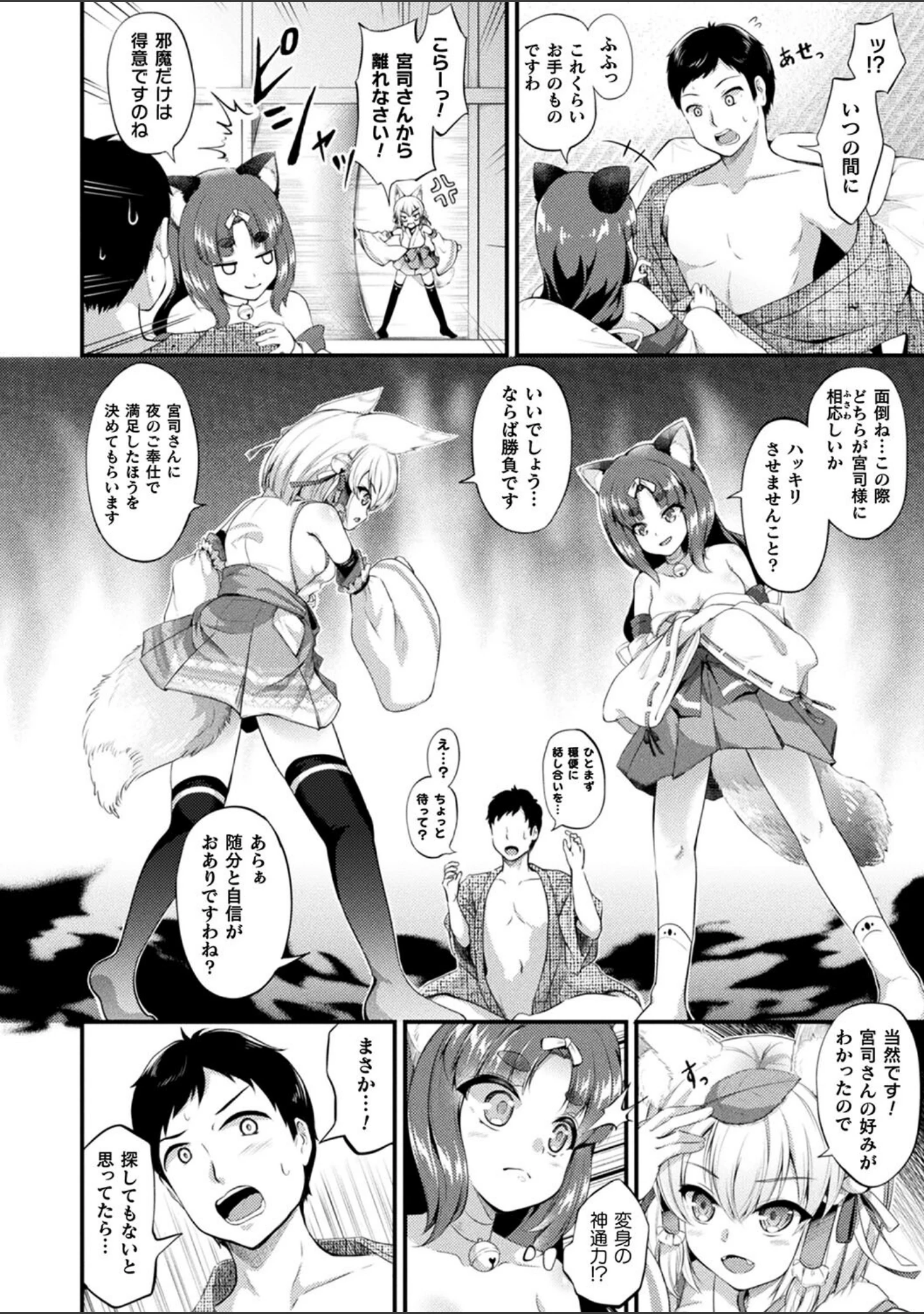 「もふもふダイアリー〜ケモ耳少女は愛されたい〜」（皆瀬たまき） 試し読み 13ページ目