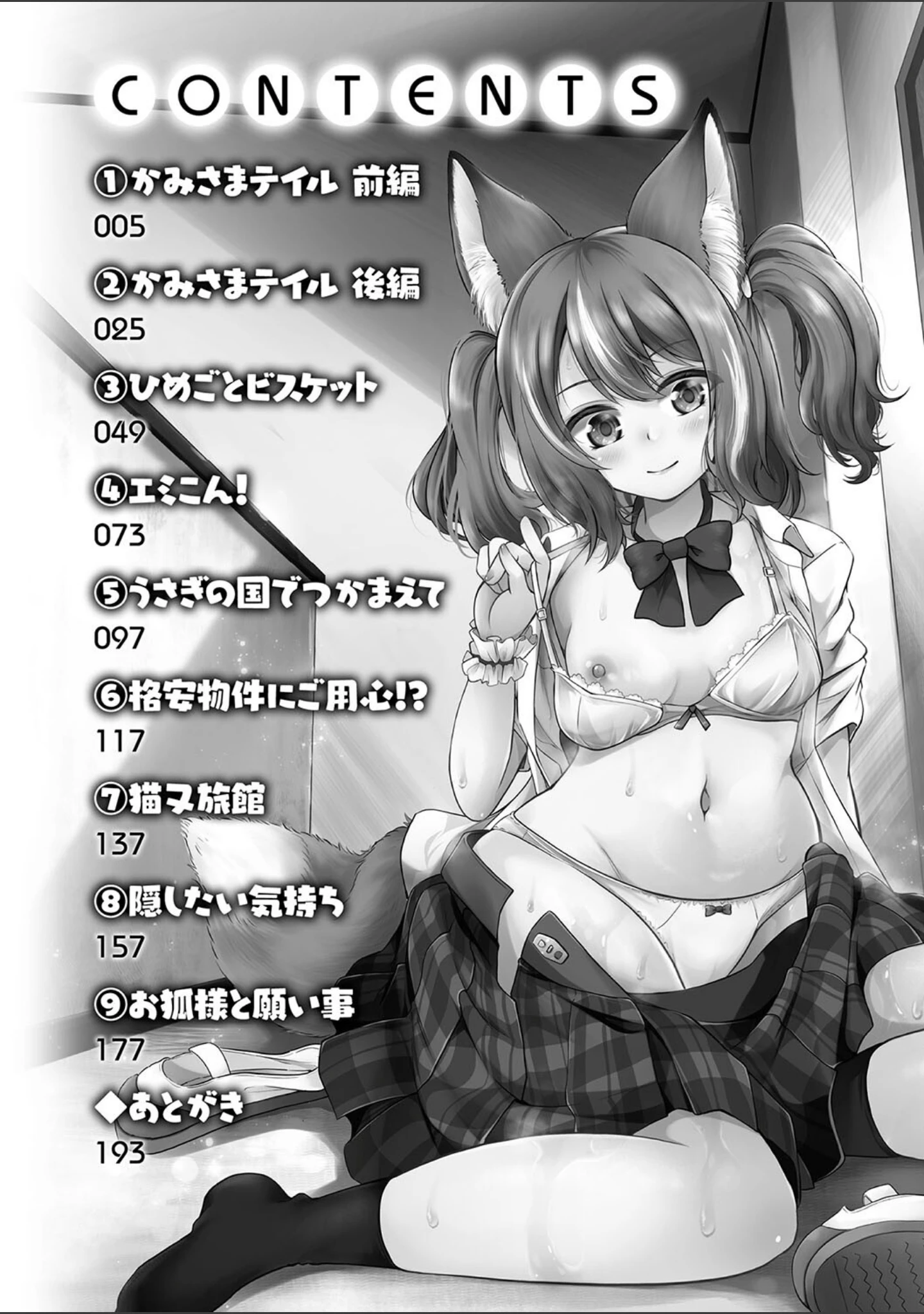 「もふもふダイアリー〜ケモ耳少女は愛されたい〜」（皆瀬たまき） 試し読み 2ページ目