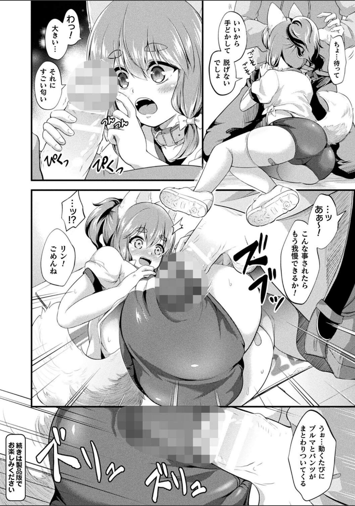 「もふもふダイアリー〜ケモ耳少女は愛されたい〜」（皆瀬たまき） 試し読み 24ページ目