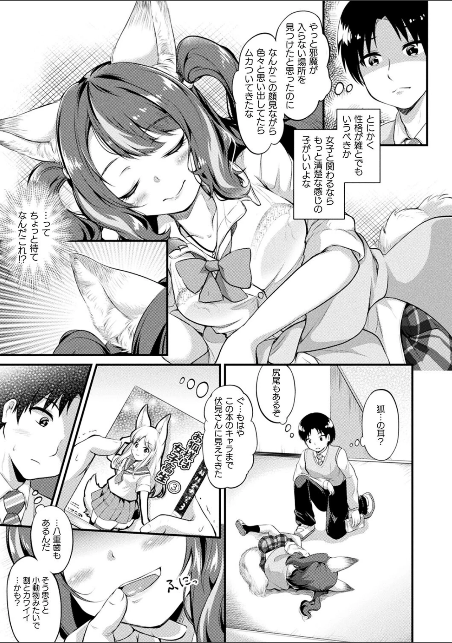 「もふもふダイアリー〜ケモ耳少女は愛されたい〜」（皆瀬たまき） 試し読み 27ページ目