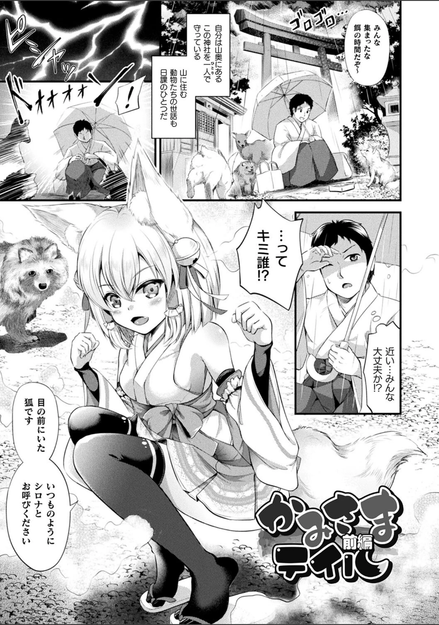 「もふもふダイアリー〜ケモ耳少女は愛されたい〜」（皆瀬たまき） 試し読み 3ページ目