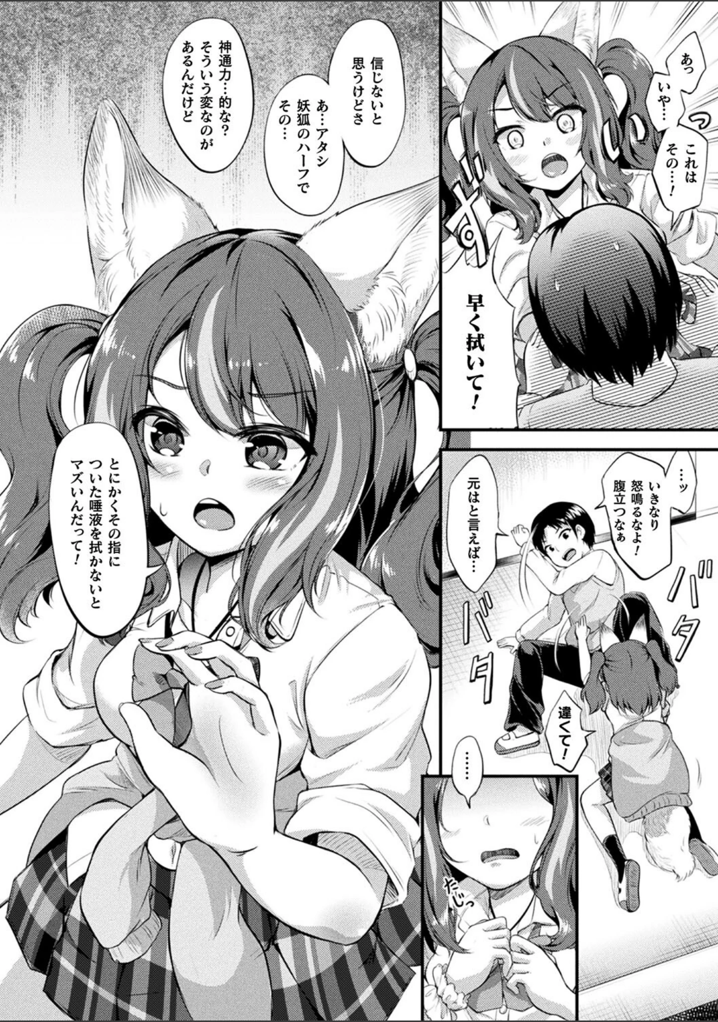 「もふもふダイアリー〜ケモ耳少女は愛されたい〜」（皆瀬たまき） 試し読み 30ページ目