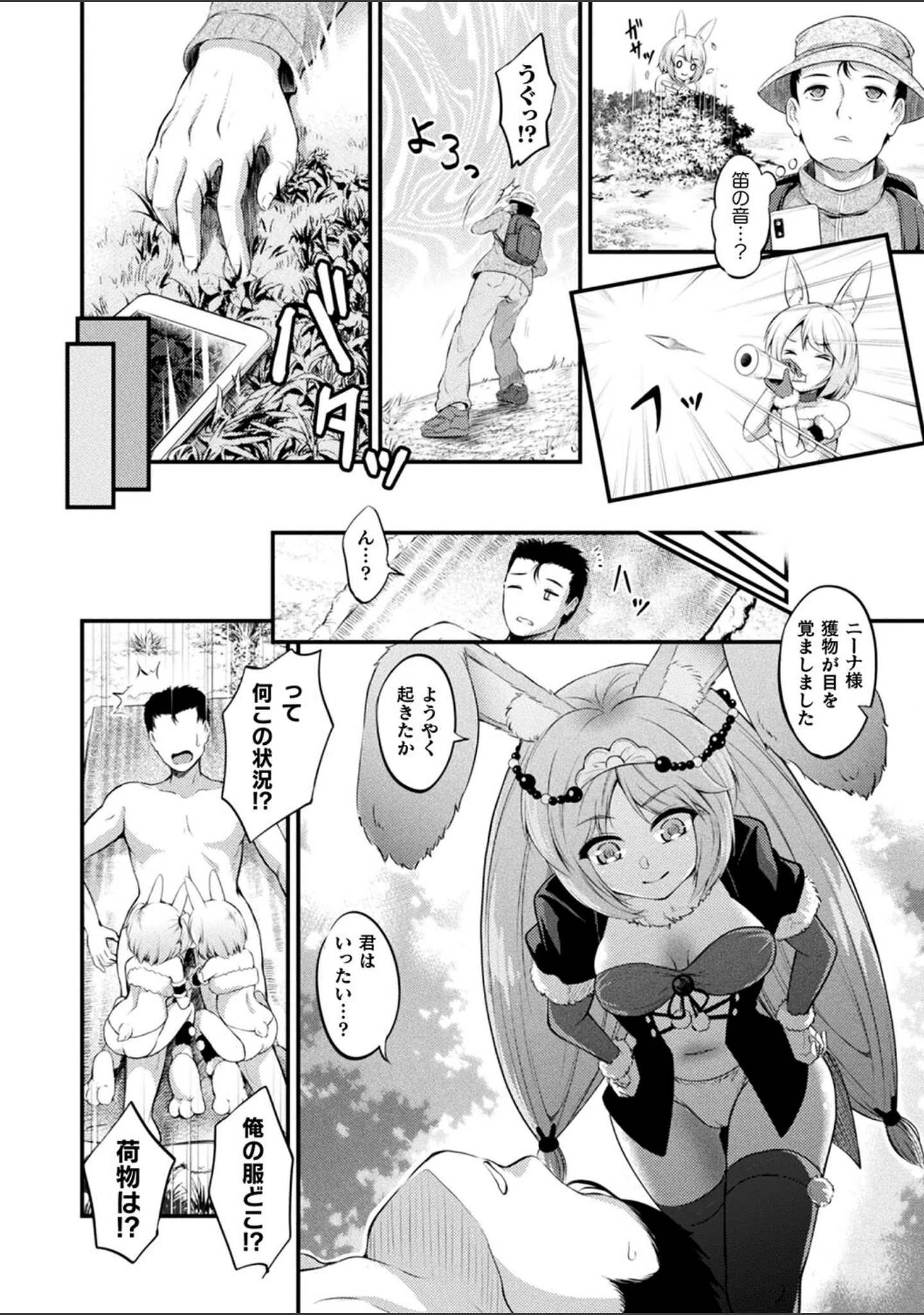 「もふもふダイアリー〜ケモ耳少女は愛されたい〜」（皆瀬たまき） 試し読み 34ページ目