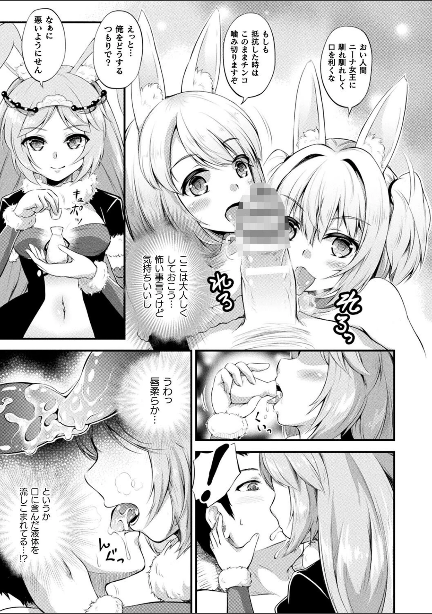 「もふもふダイアリー〜ケモ耳少女は愛されたい〜」（皆瀬たまき） 試し読み 35ページ目