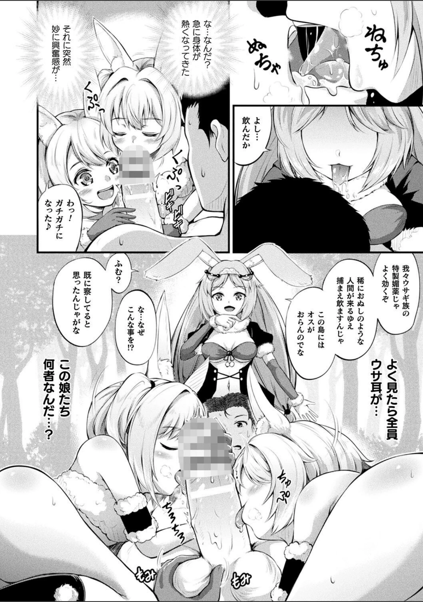 「もふもふダイアリー〜ケモ耳少女は愛されたい〜」（皆瀬たまき） 試し読み 36ページ目