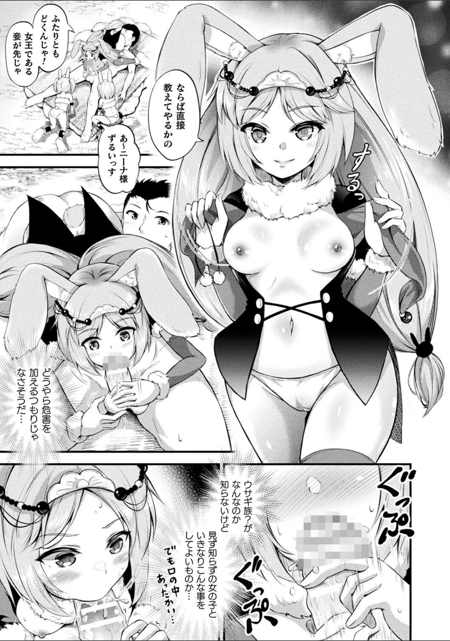 「もふもふダイアリー〜ケモ耳少女は愛されたい〜」（皆瀬たまき） 試し読み 37ページ目