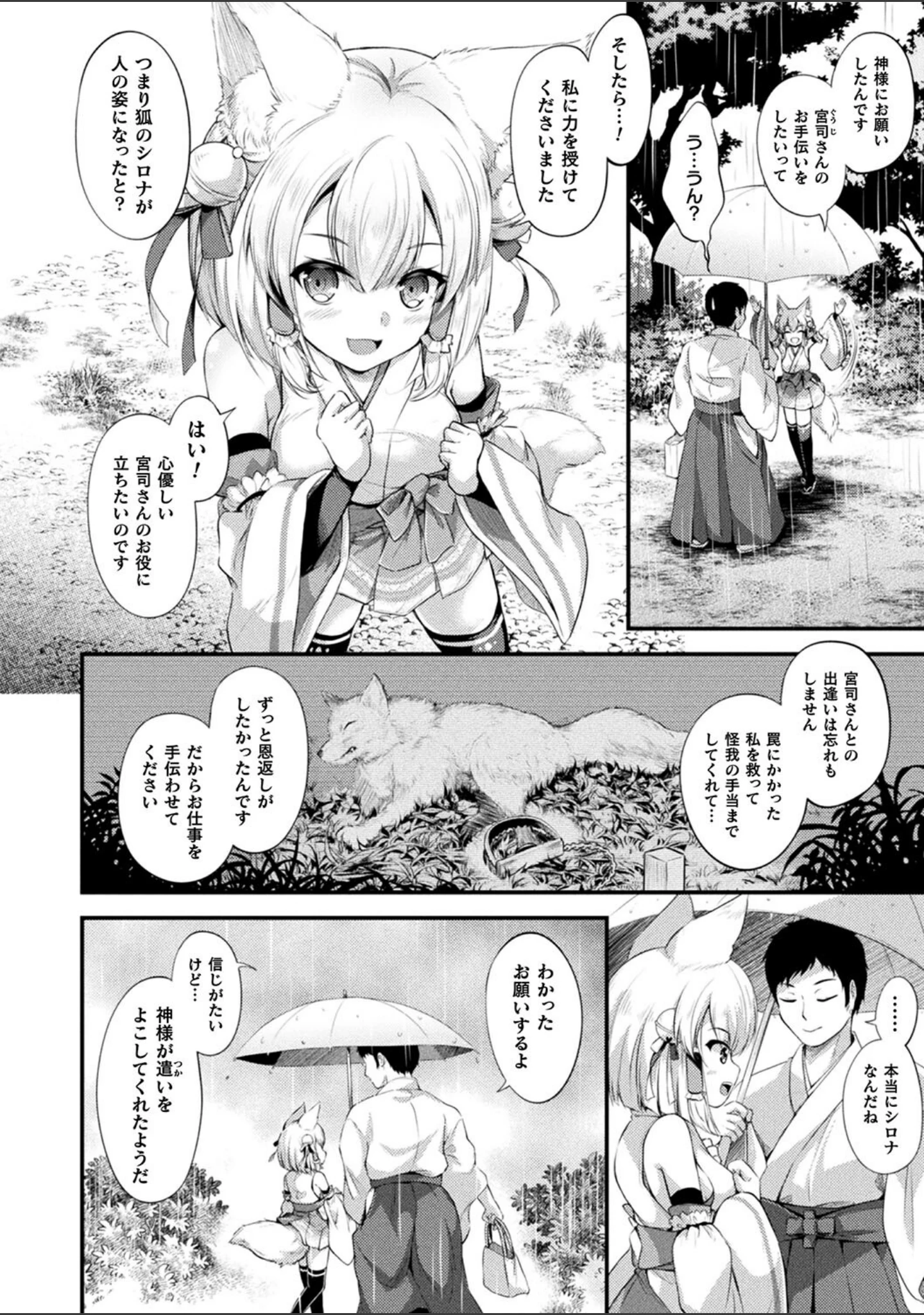 「もふもふダイアリー〜ケモ耳少女は愛されたい〜」（皆瀬たまき） 試し読み 4ページ目