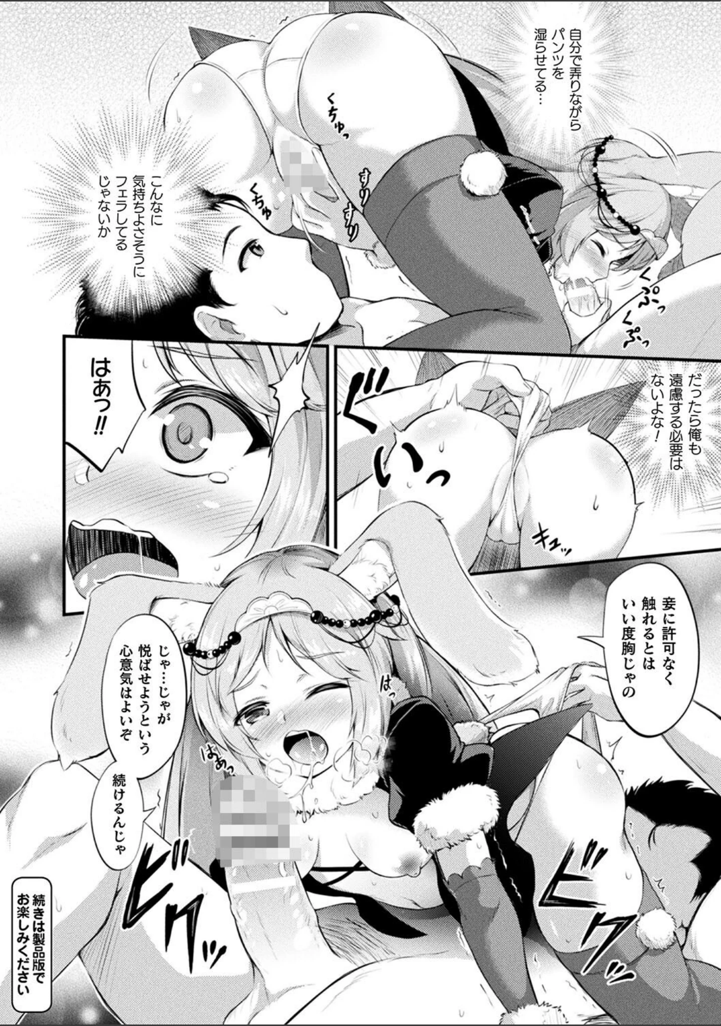 「もふもふダイアリー〜ケモ耳少女は愛されたい〜」（皆瀬たまき） 試し読み 38ページ目