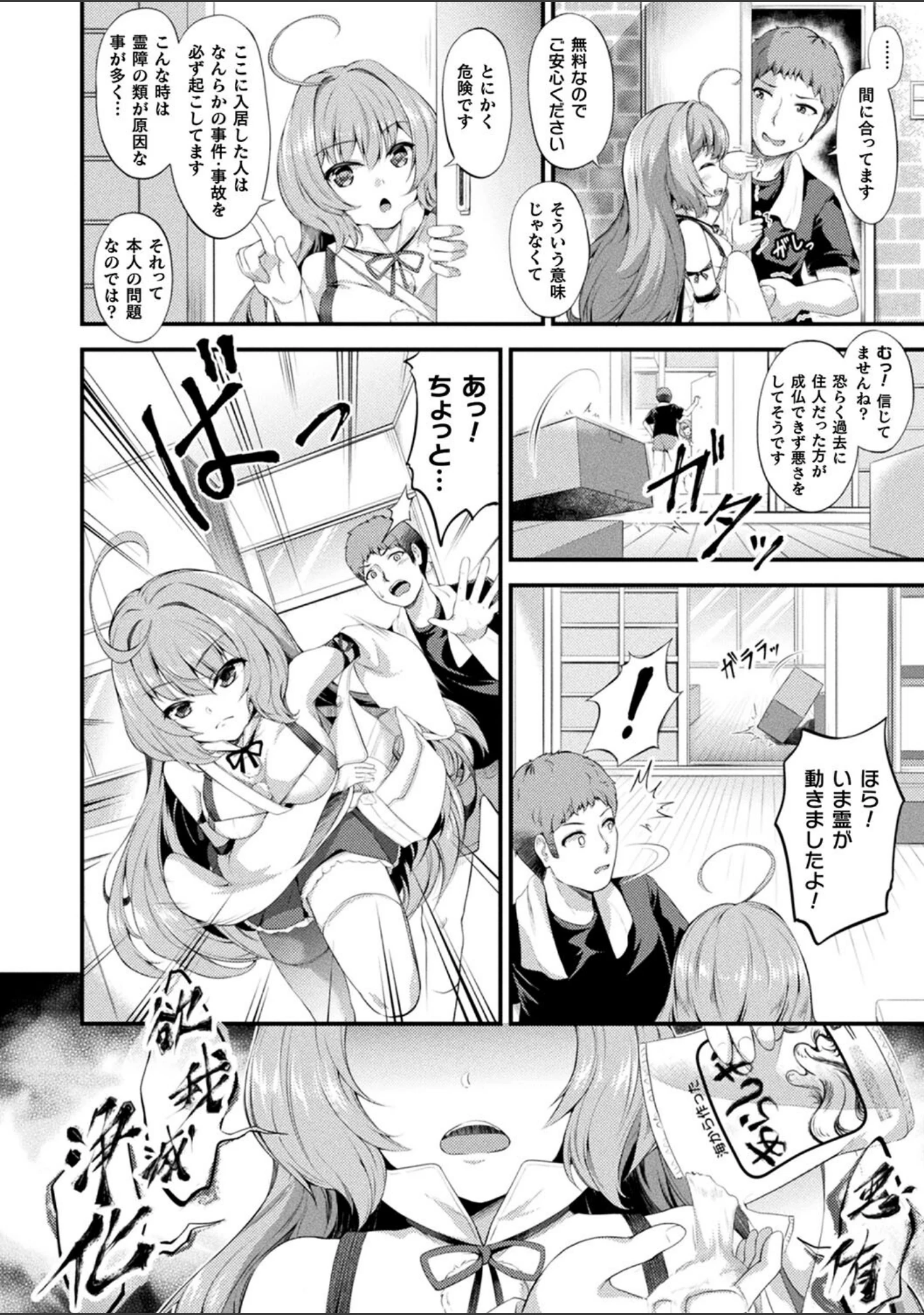 「もふもふダイアリー〜ケモ耳少女は愛されたい〜」（皆瀬たまき） 試し読み 40ページ目