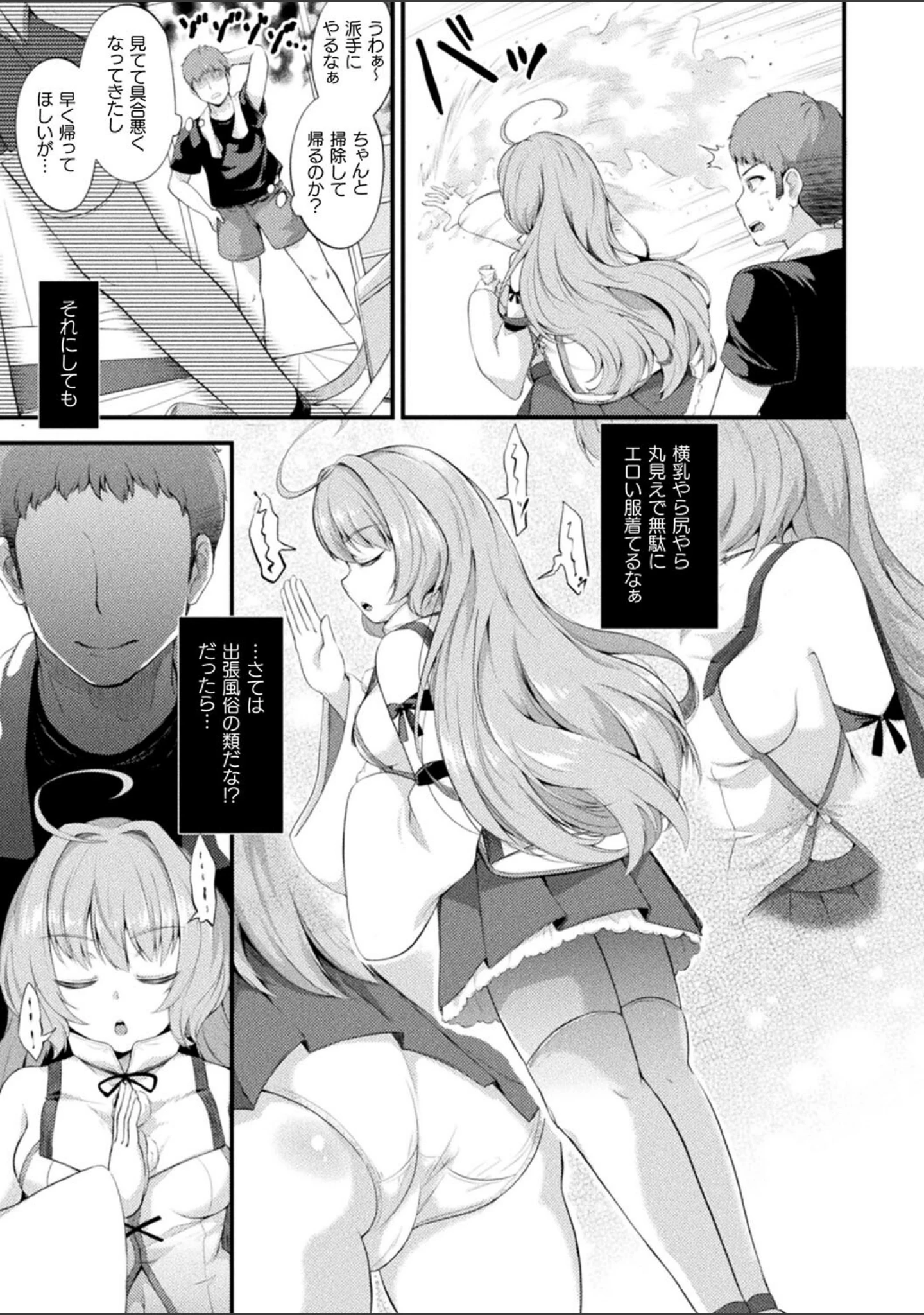「もふもふダイアリー〜ケモ耳少女は愛されたい〜」（皆瀬たまき） 試し読み 41ページ目