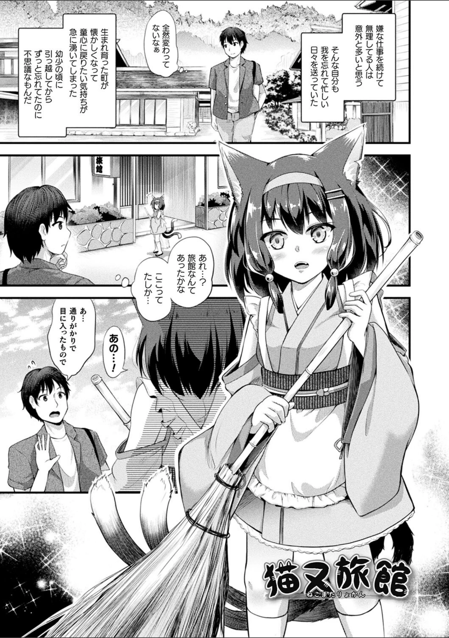 「もふもふダイアリー〜ケモ耳少女は愛されたい〜」（皆瀬たまき） 試し読み 45ページ目