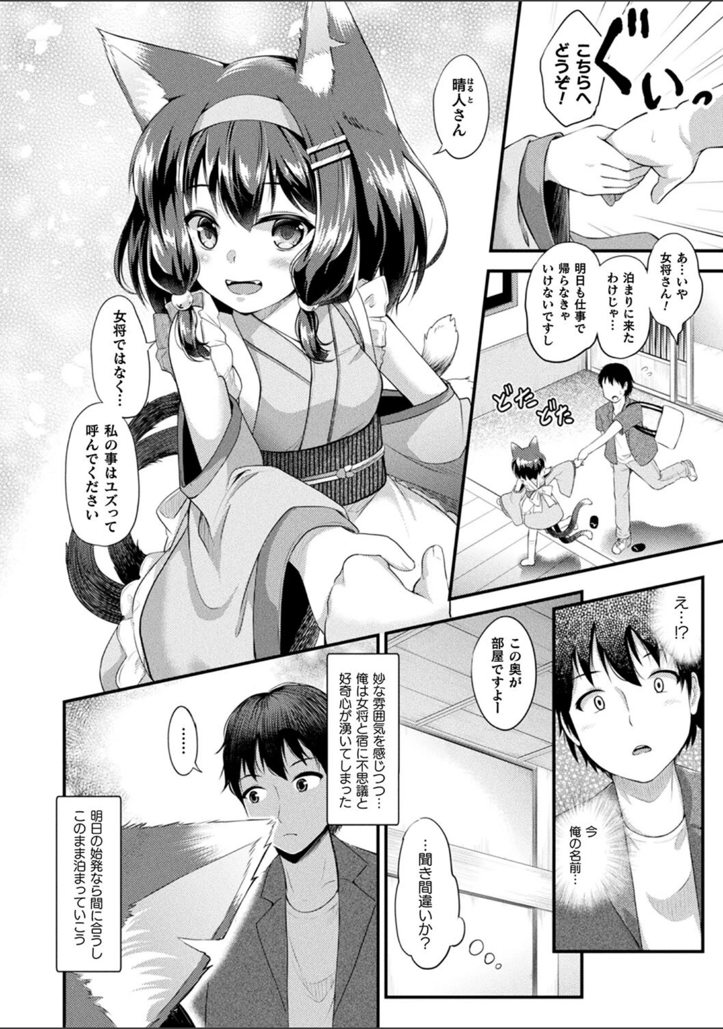 「もふもふダイアリー〜ケモ耳少女は愛されたい〜」（皆瀬たまき） 試し読み 46ページ目